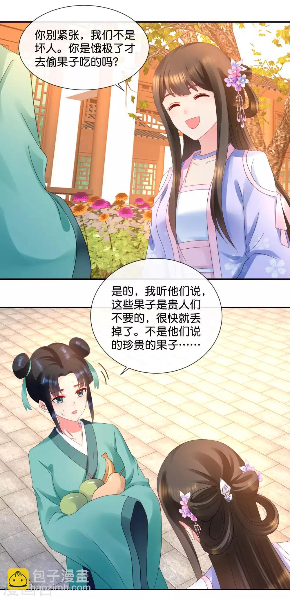 第50话 宫女青瑶-第51话