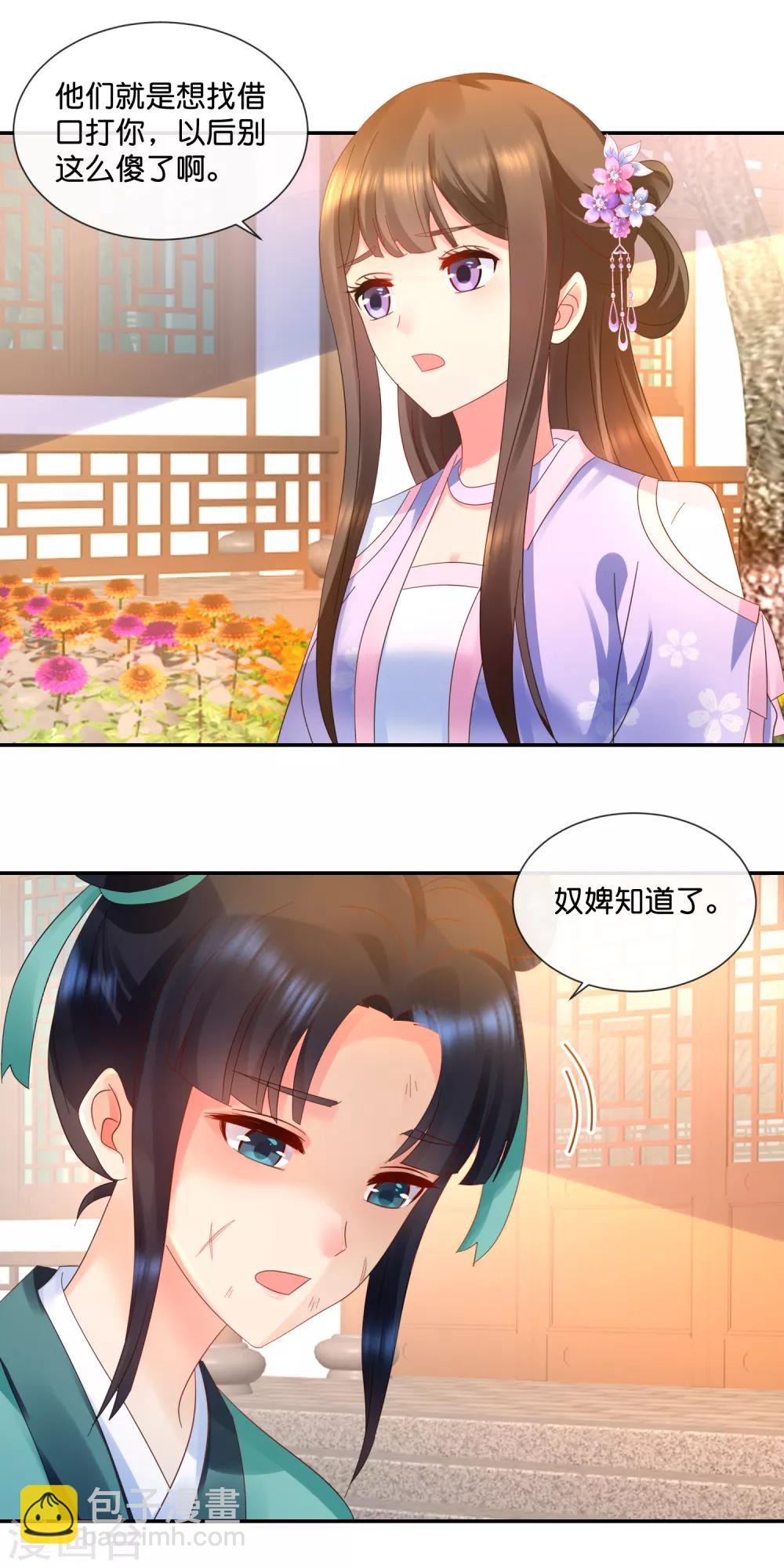 第50话 宫女青瑶-第51话