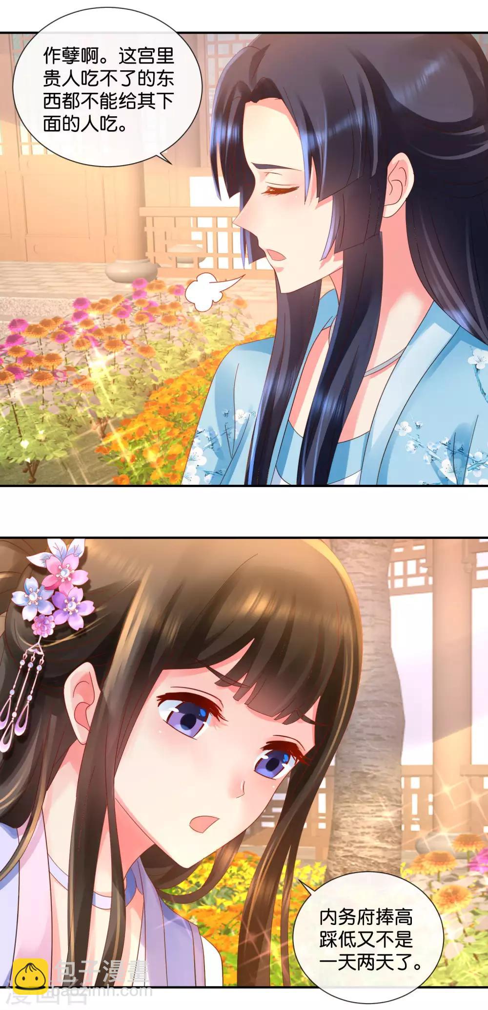 第50话 宫女青瑶-第51话