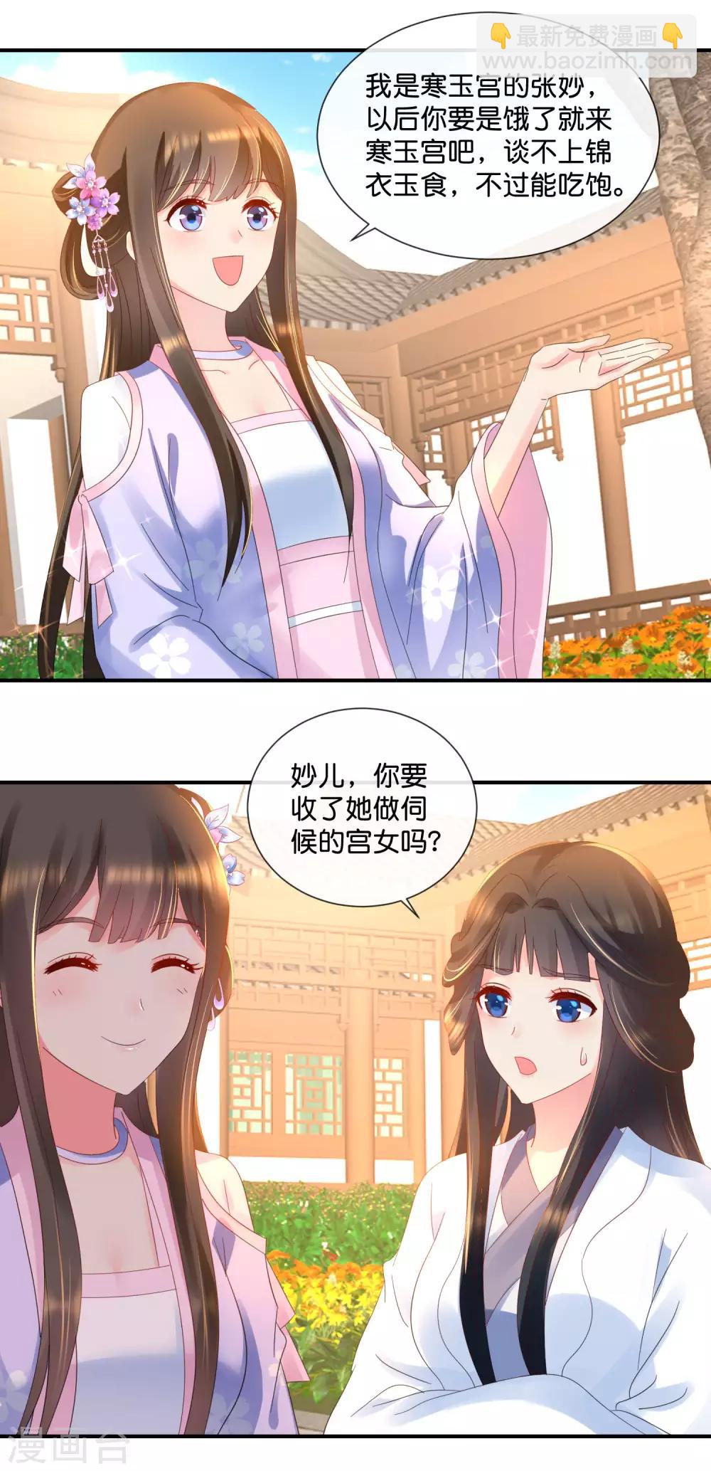 第50话 宫女青瑶-第51话