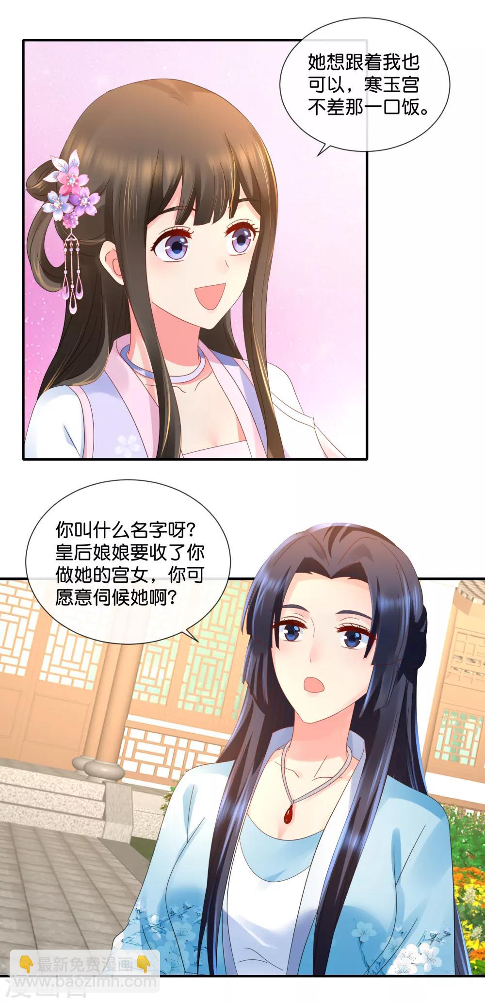 第50话 宫女青瑶-第51话