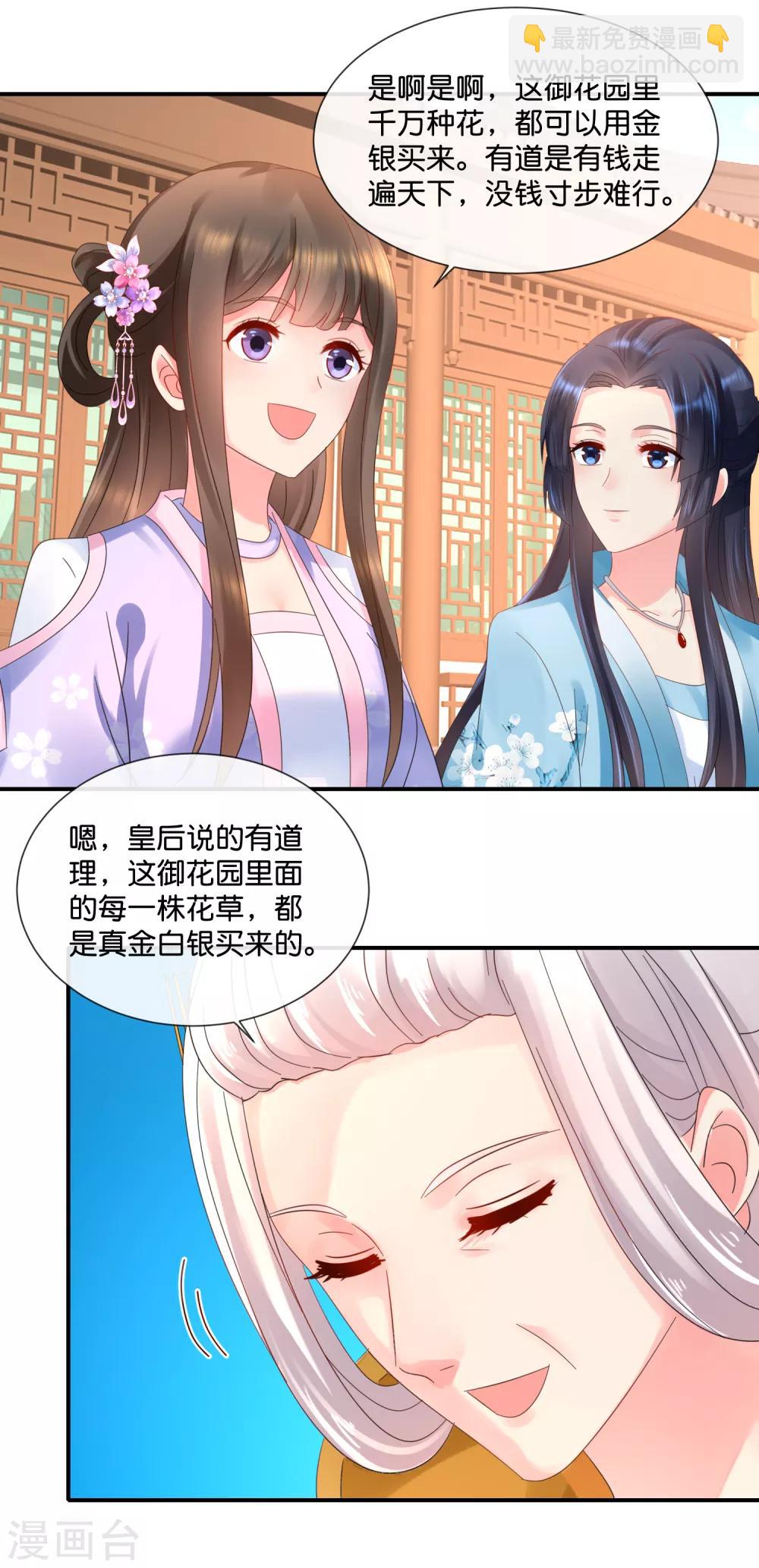 冷宮廢后要逆天 - 第52話 有錢花和隨便花是我的最愛 - 1