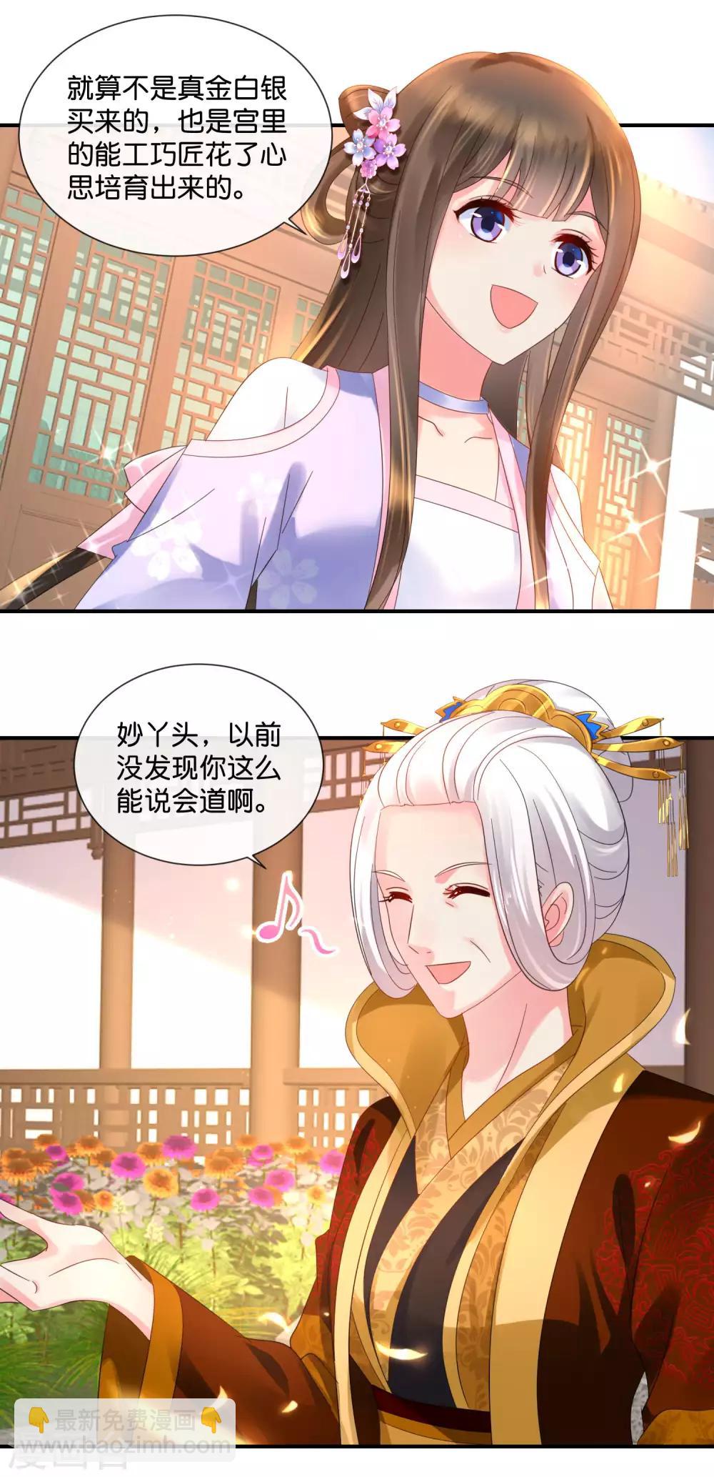 冷宮廢后要逆天 - 第52話 有錢花和隨便花是我的最愛 - 2