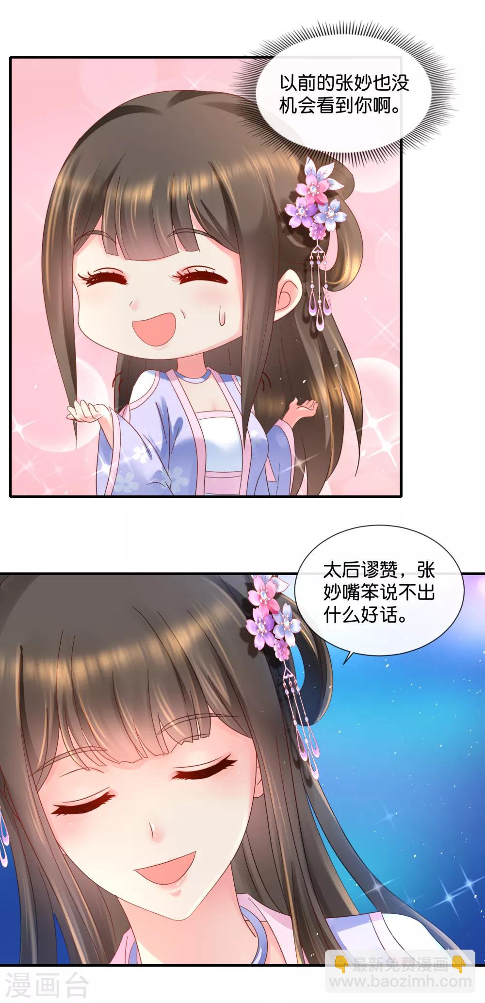 冷宮廢后要逆天 - 第52話 有錢花和隨便花是我的最愛 - 3
