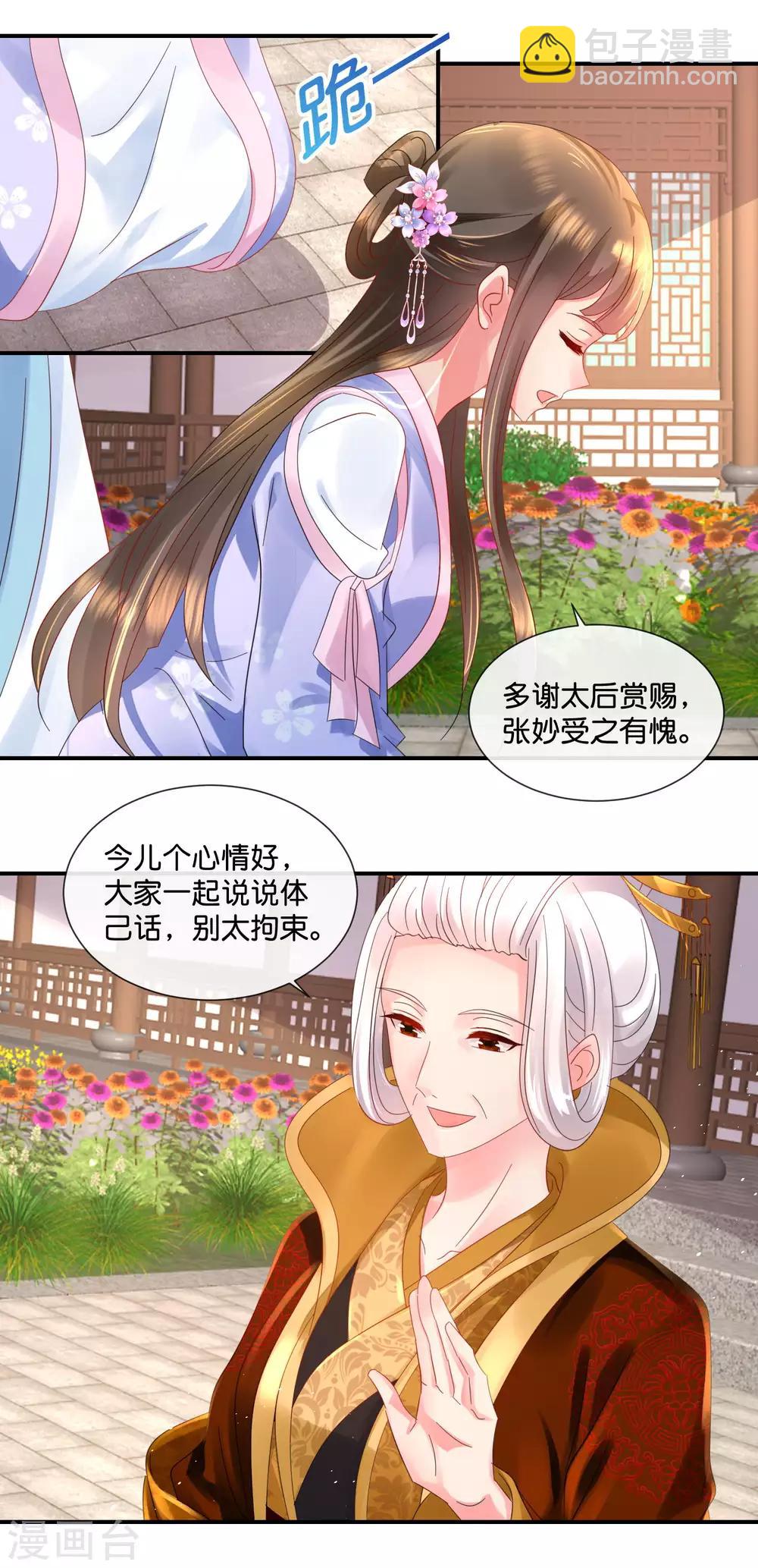 冷宮廢后要逆天 - 第52話 有錢花和隨便花是我的最愛 - 1