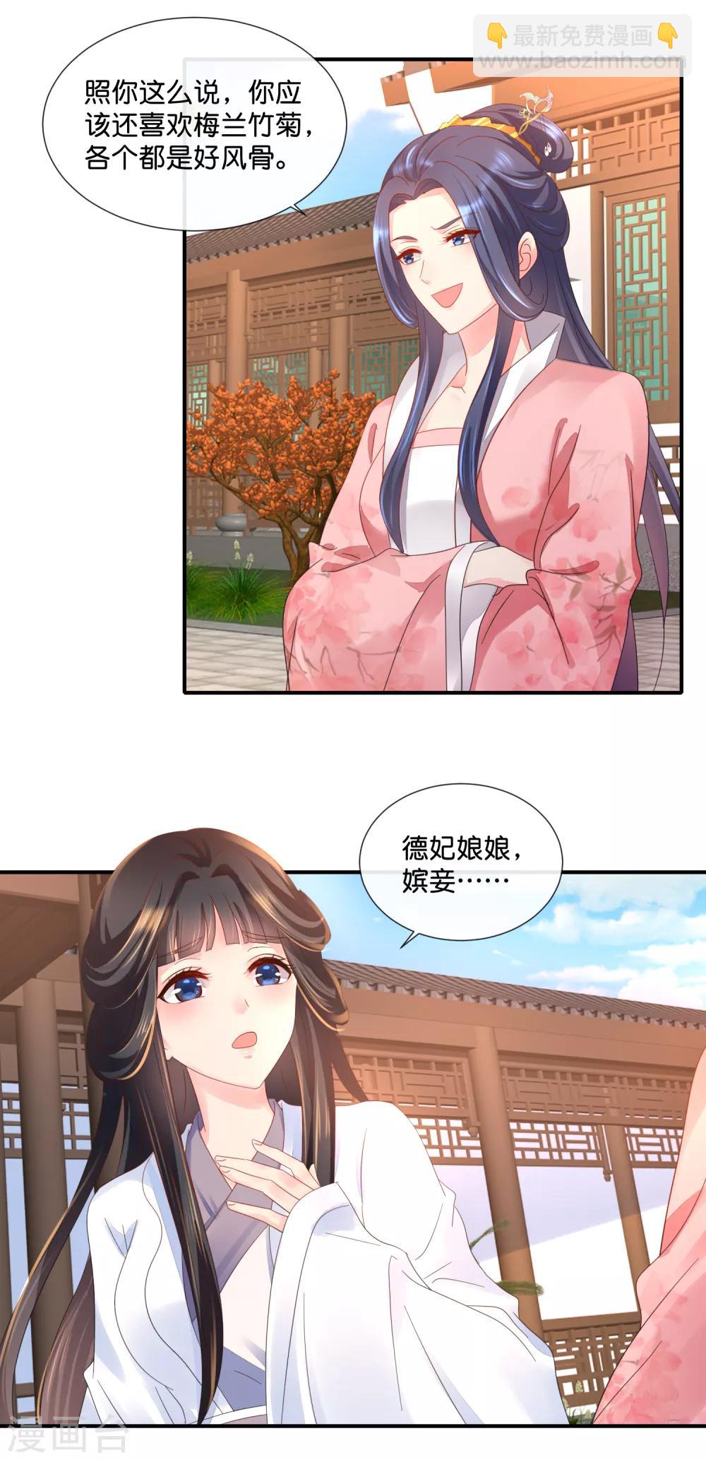 冷宮廢后要逆天 - 第52話 有錢花和隨便花是我的最愛 - 3