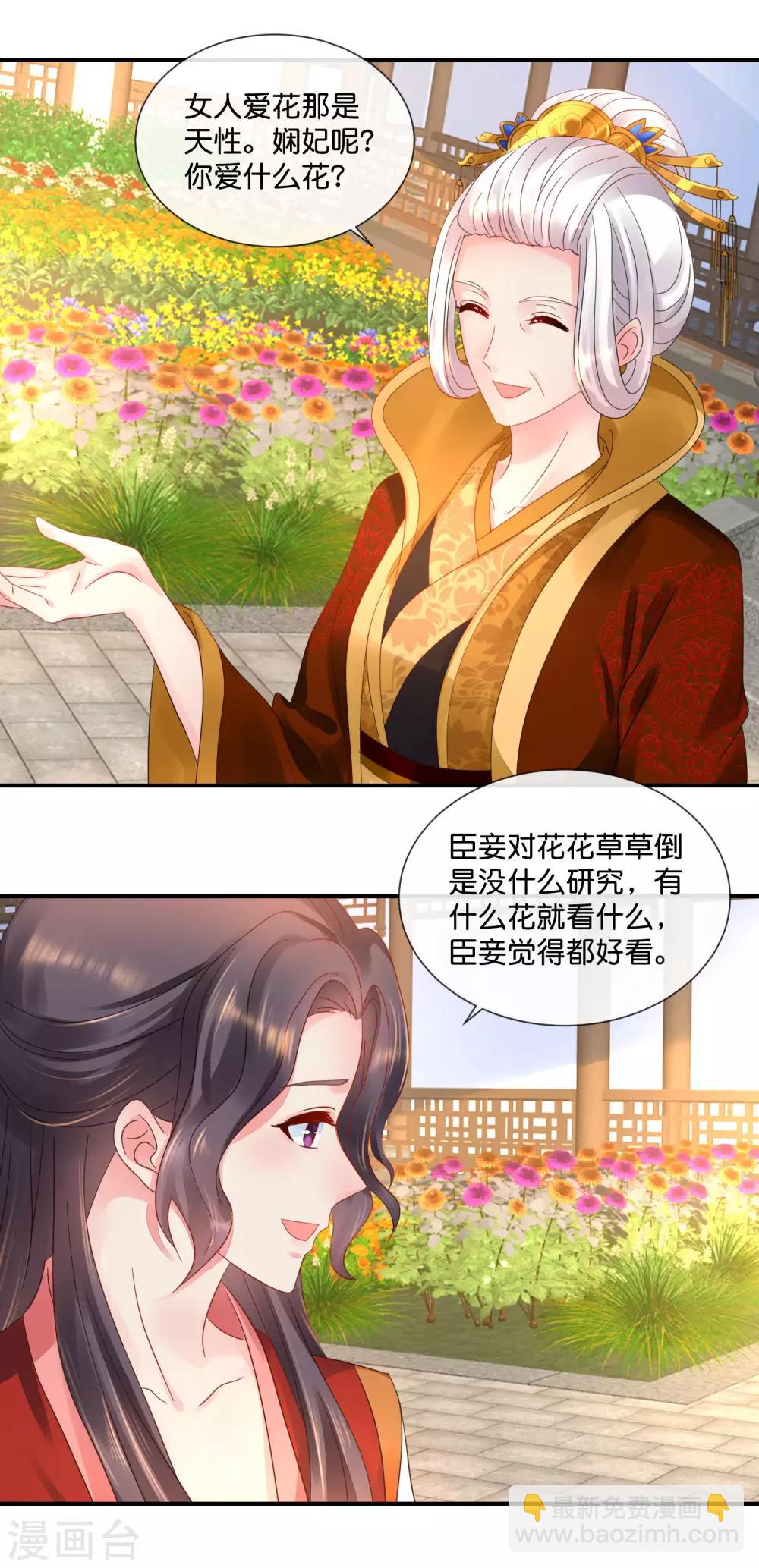 冷宮廢后要逆天 - 第52話 有錢花和隨便花是我的最愛 - 1