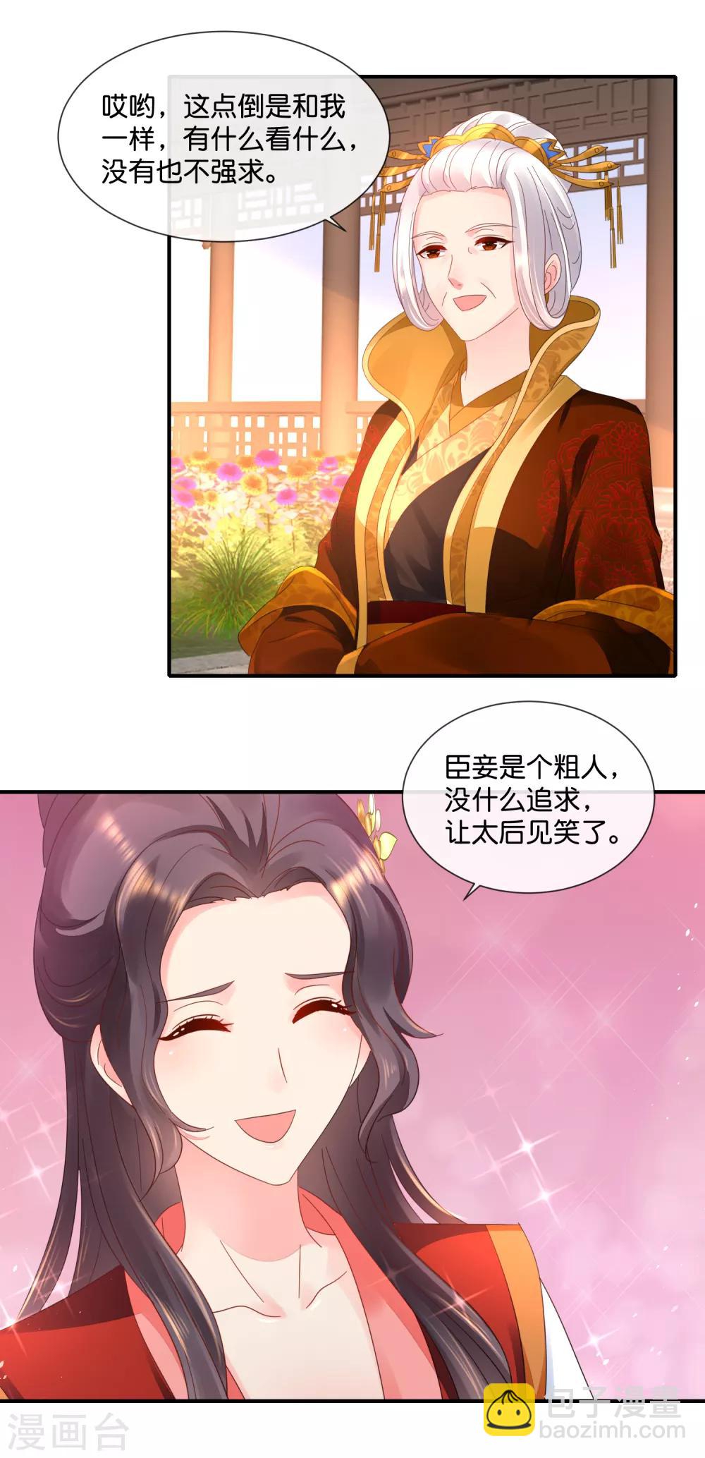 冷宮廢后要逆天 - 第52話 有錢花和隨便花是我的最愛 - 2