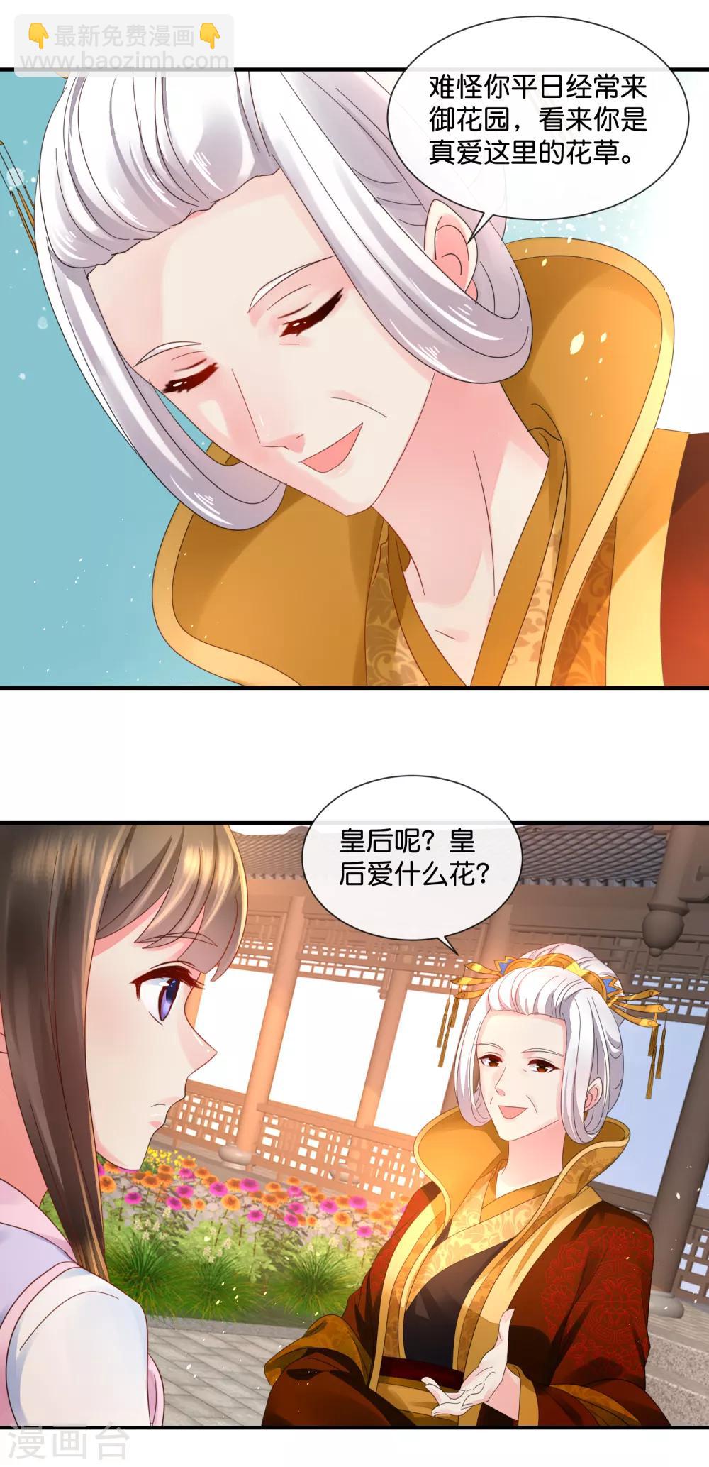 冷宮廢后要逆天 - 第52話 有錢花和隨便花是我的最愛 - 4