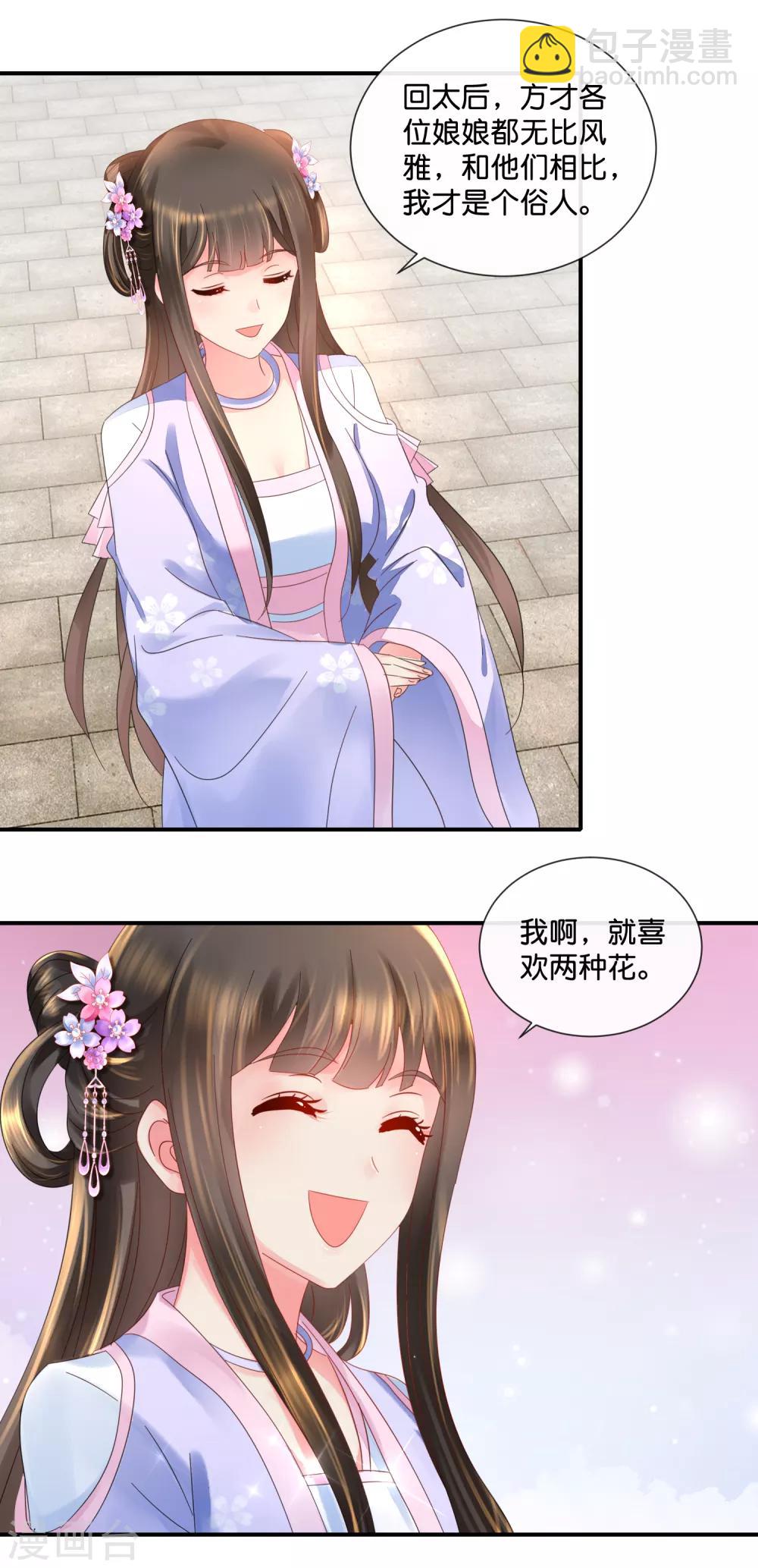 冷宮廢后要逆天 - 第52話 有錢花和隨便花是我的最愛 - 1