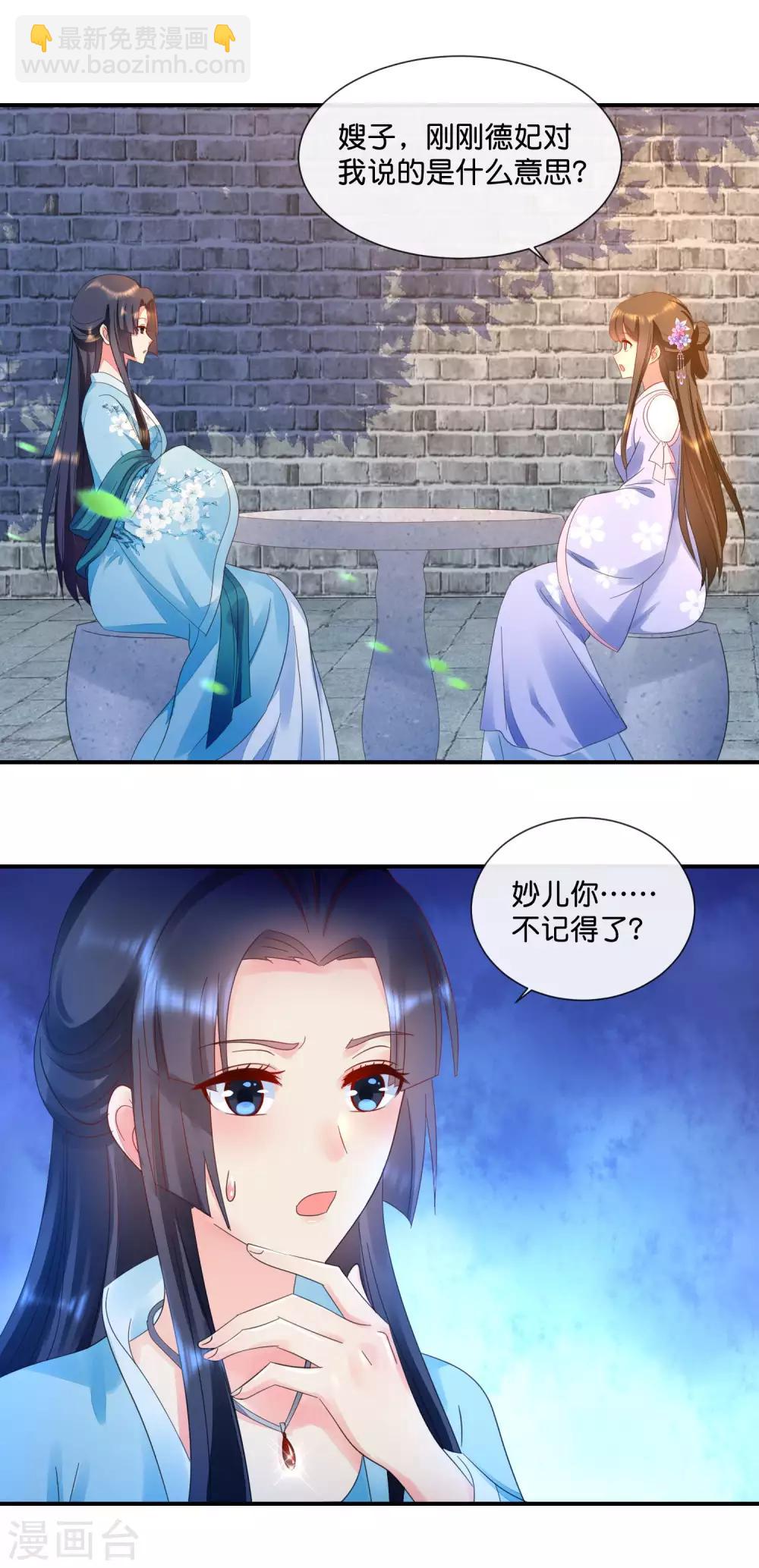 第54话 良妃同皇上的过往-第55话