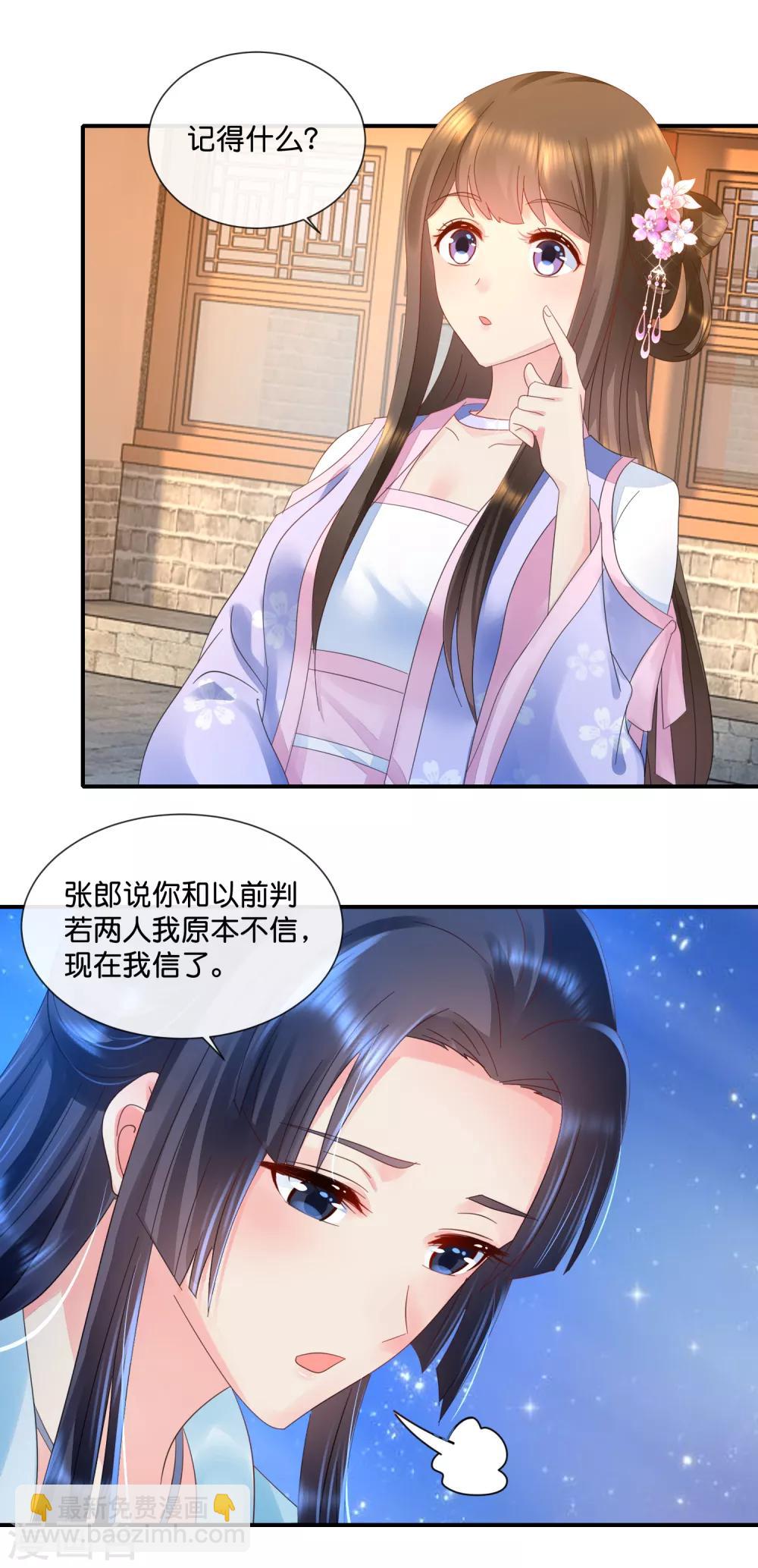 第54话 良妃同皇上的过往-第55话