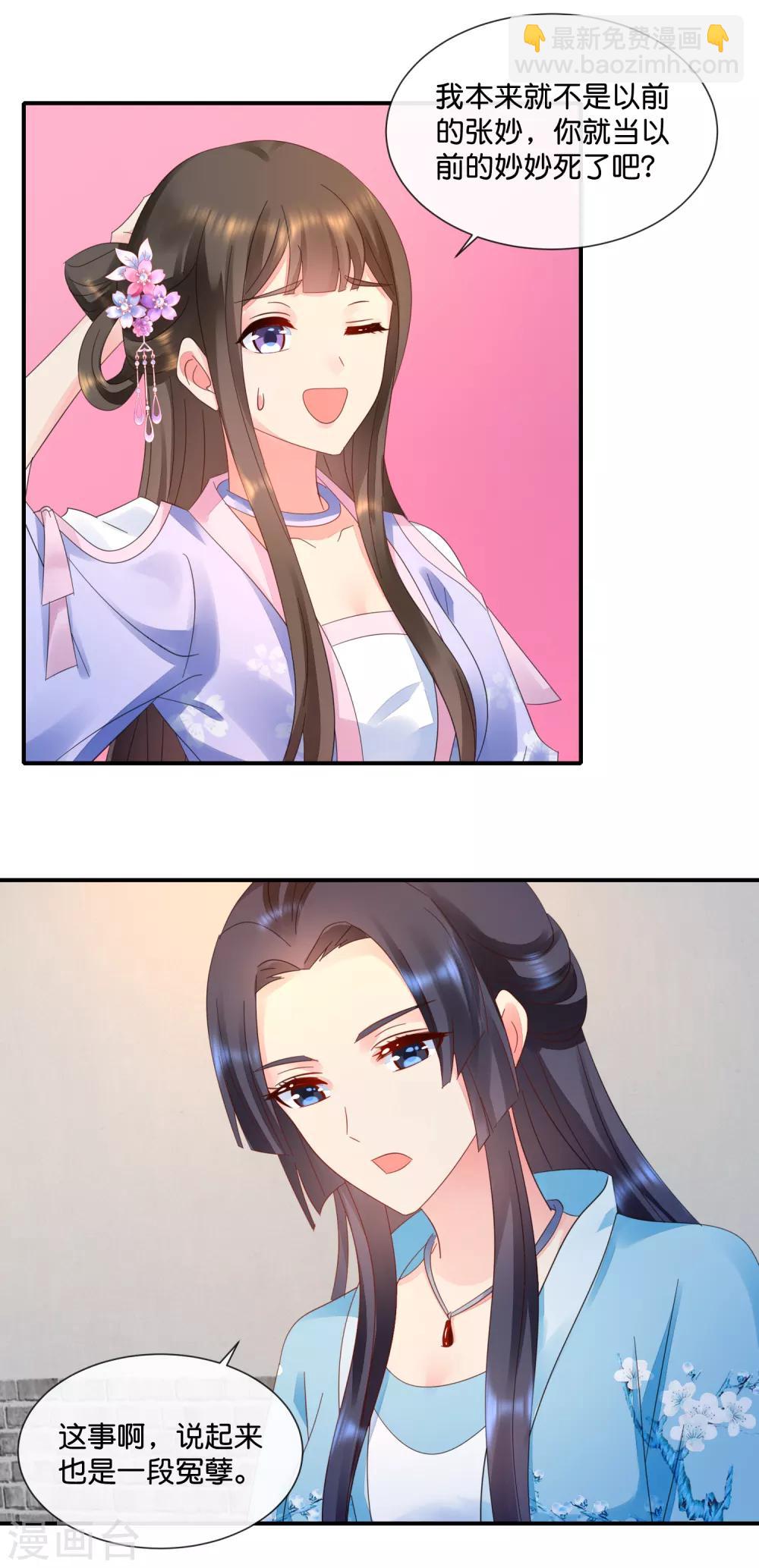 第54话 良妃同皇上的过往-第55话