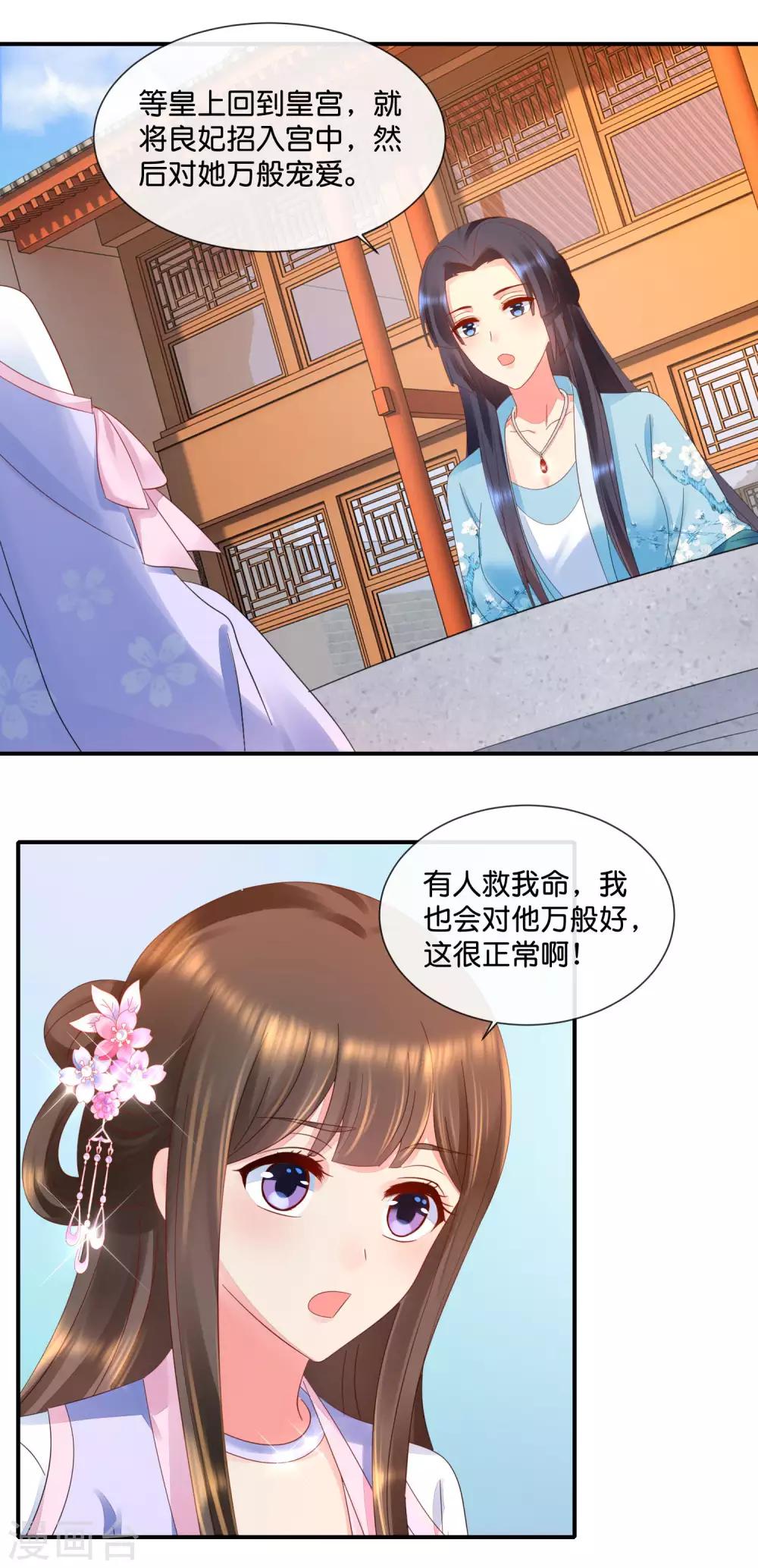 第54话 良妃同皇上的过往-第55话