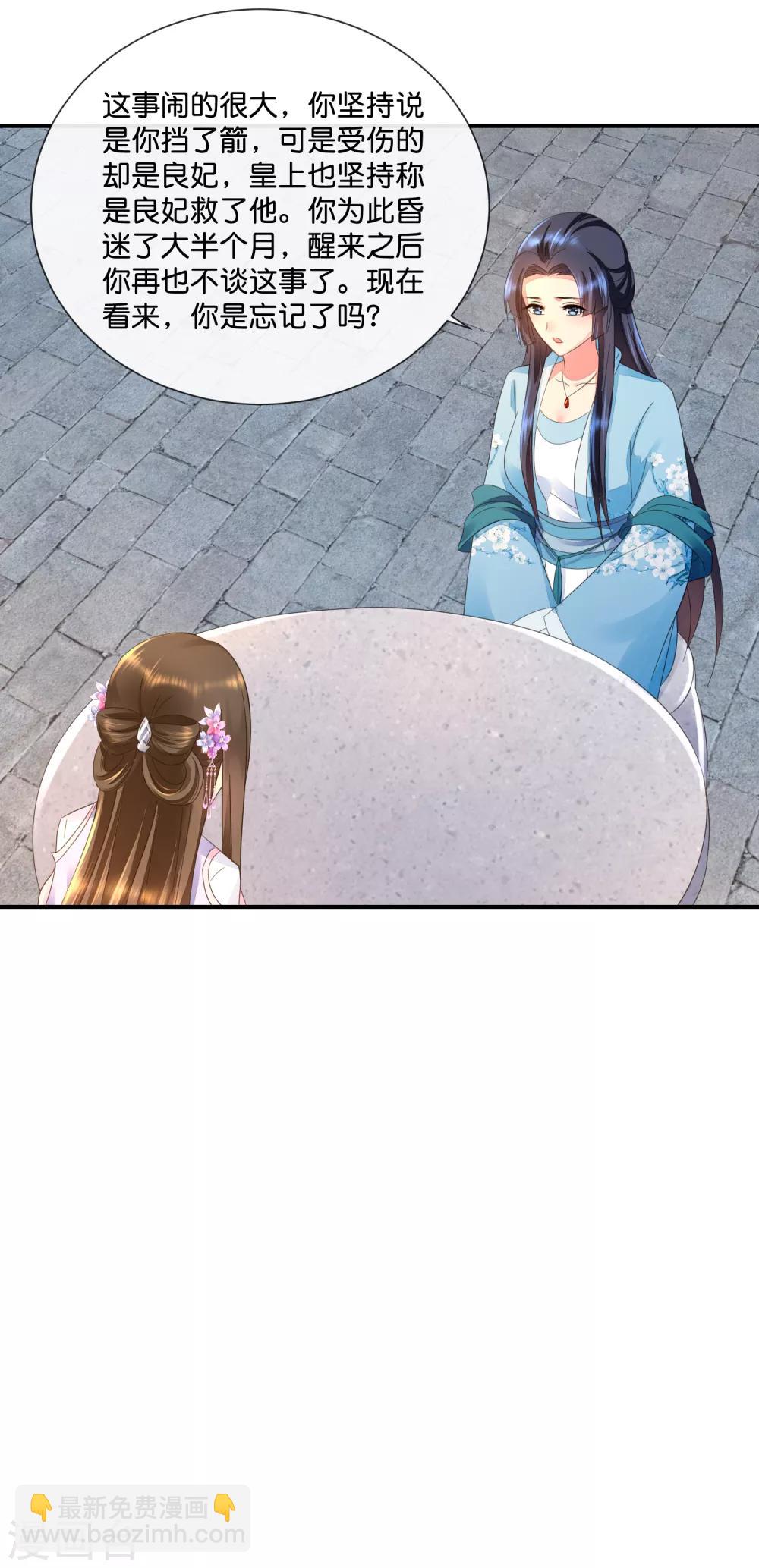 第54话 良妃同皇上的过往-第55话