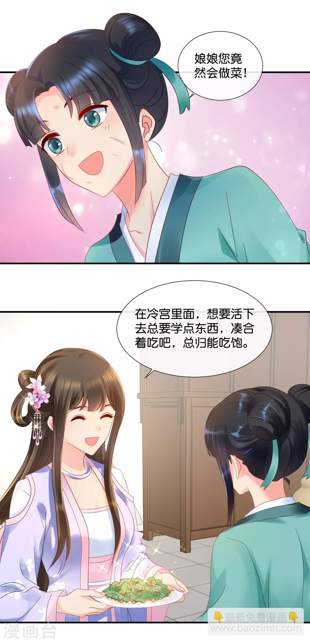 第56话 百花宴-第57话