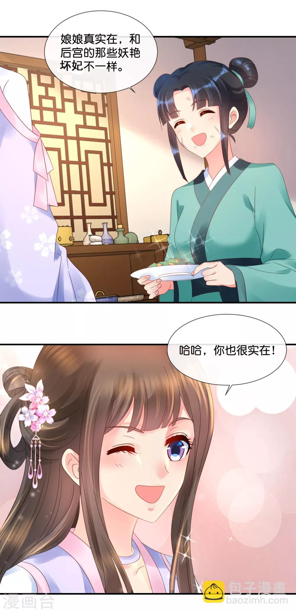 第56话 百花宴-第57话