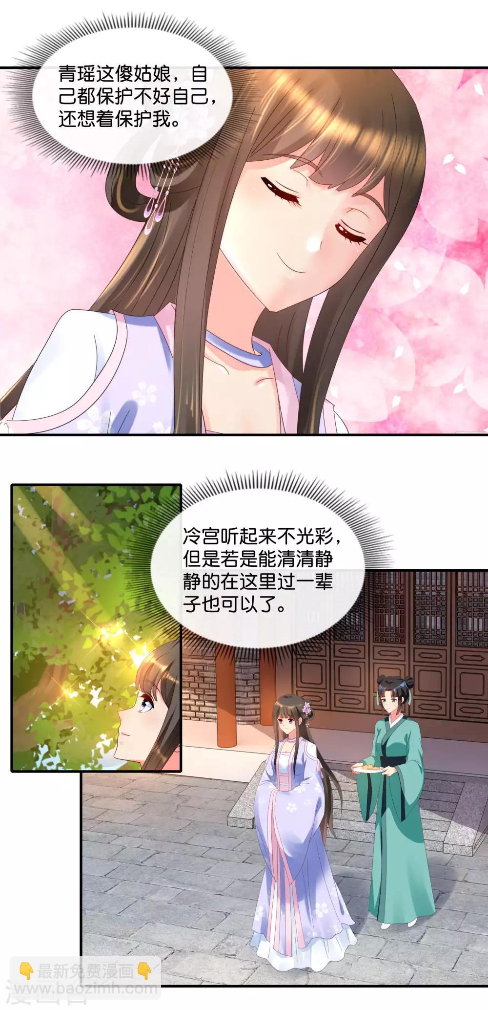 第56话 百花宴-第57话