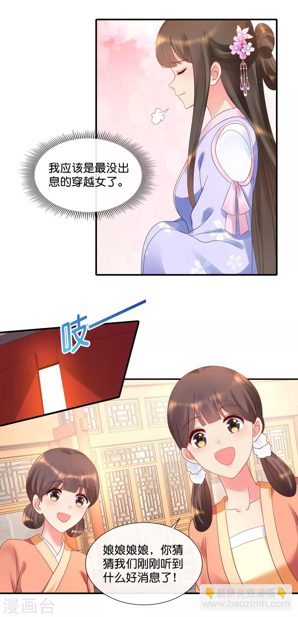 第56话 百花宴-第57话