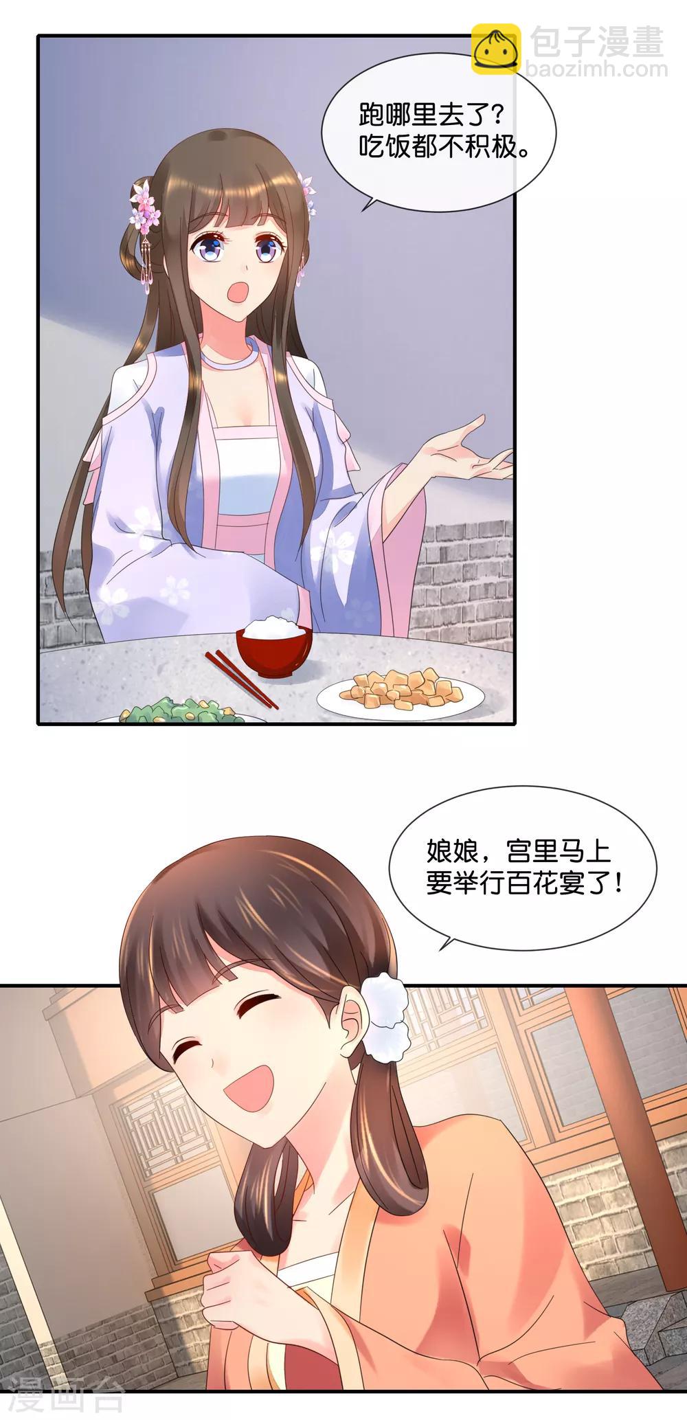第56话 百花宴-第57话
