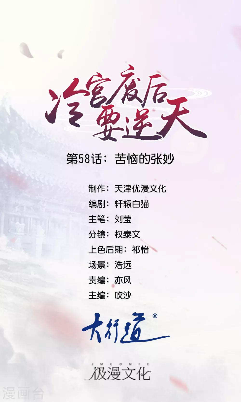 第58话 苦恼的张妙-第59话