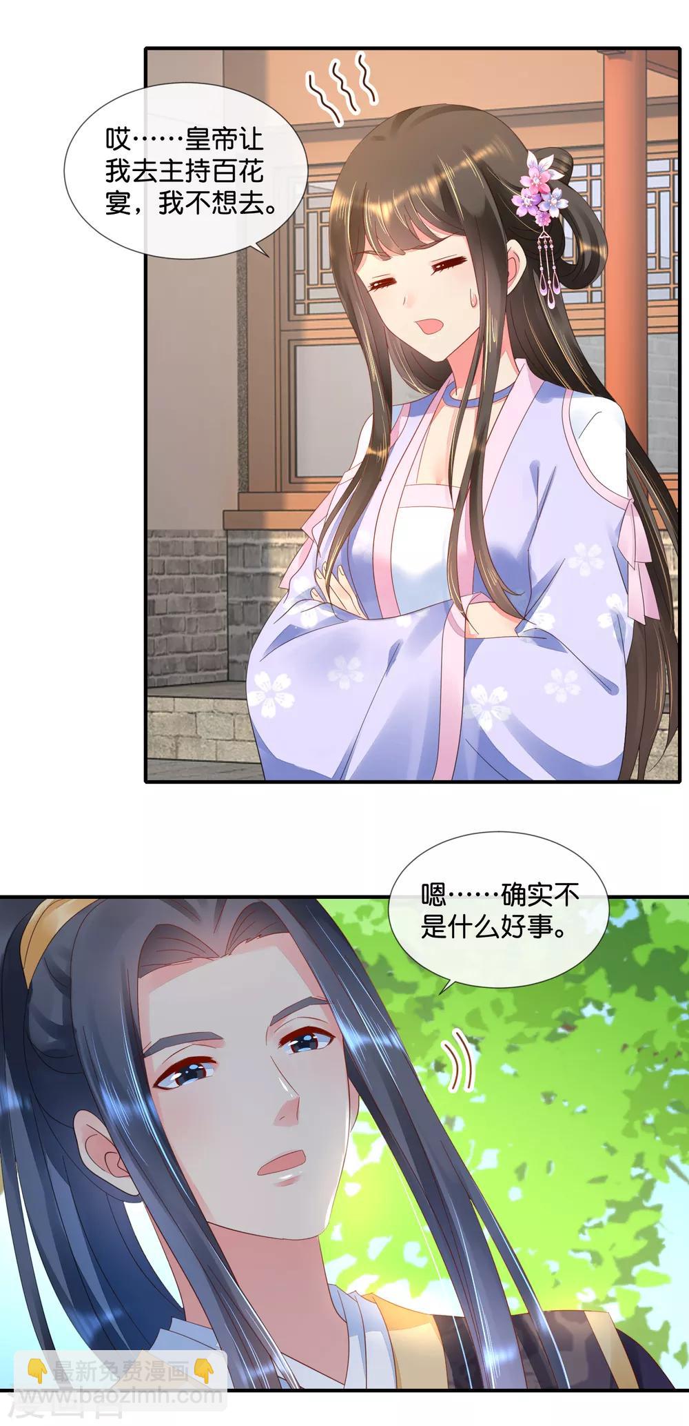 第58话 苦恼的张妙-第59话