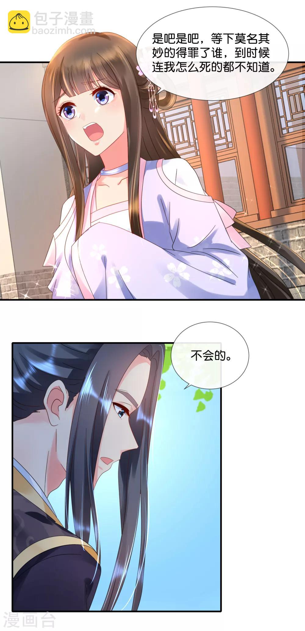 第58话 苦恼的张妙-第59话