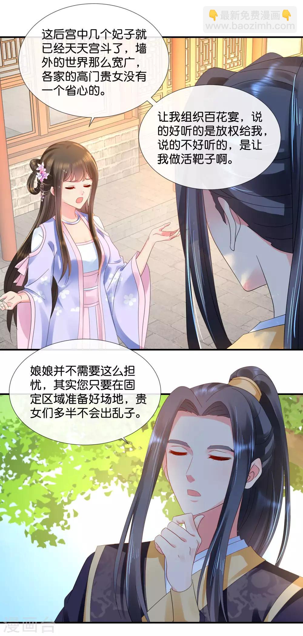 第58话 苦恼的张妙-第59话