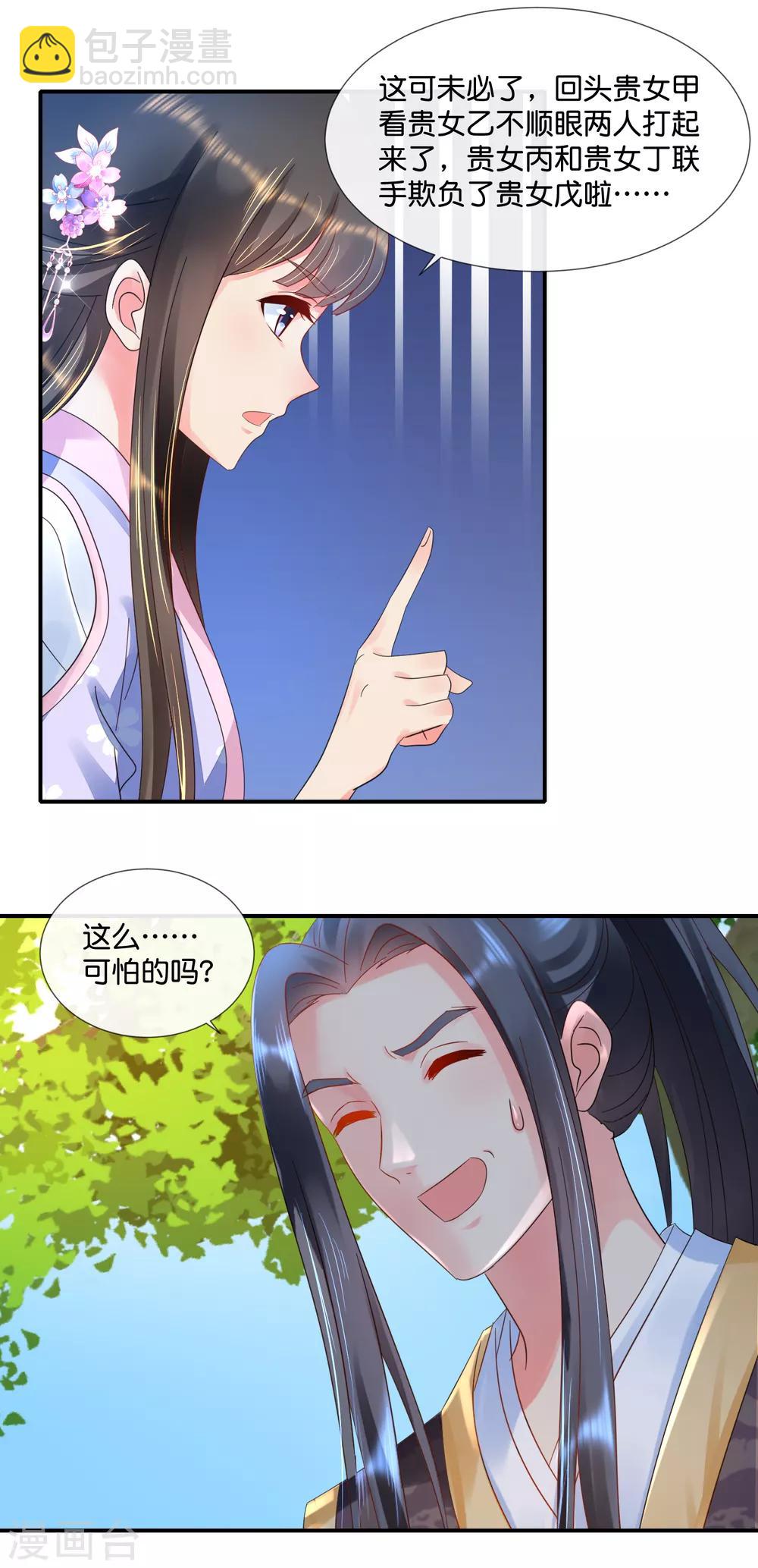 第58话 苦恼的张妙-第59话