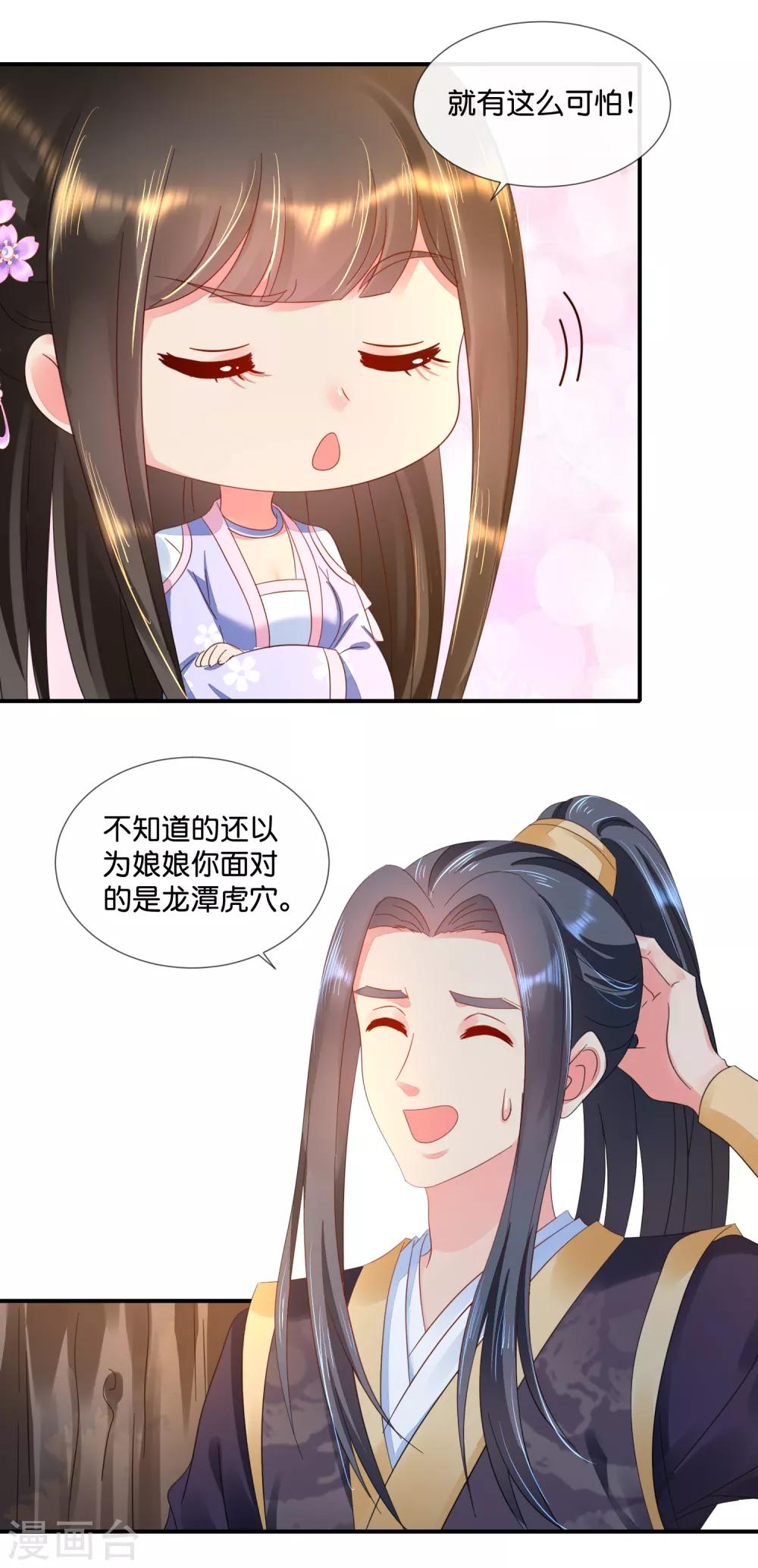 第58话 苦恼的张妙-第59话