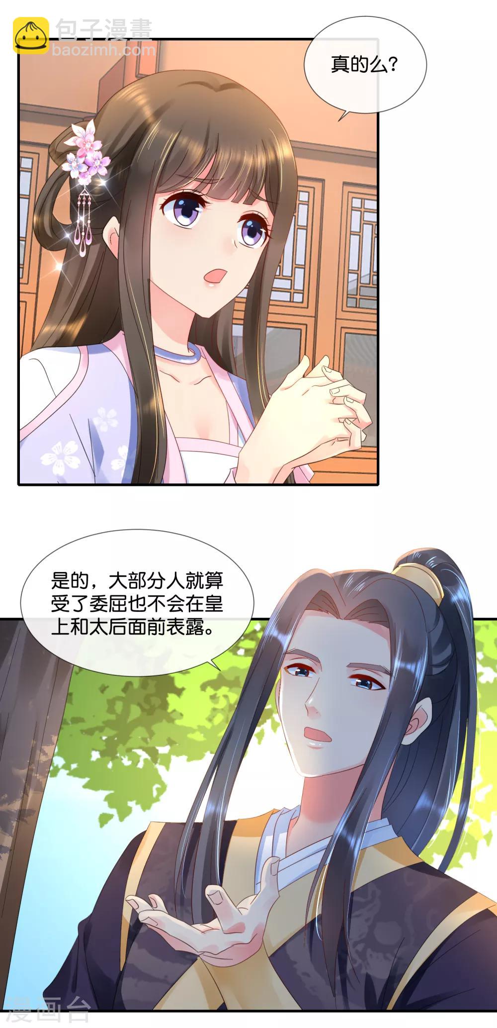 第58话 苦恼的张妙-第59话