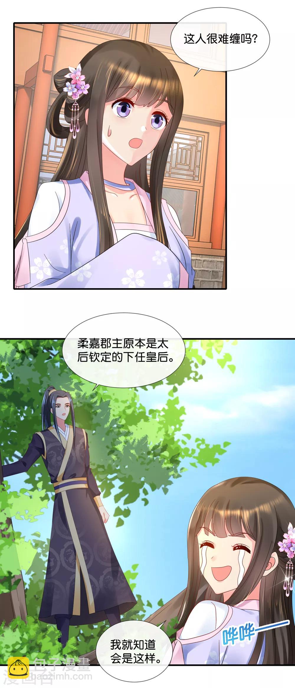 第58话 苦恼的张妙-第59话