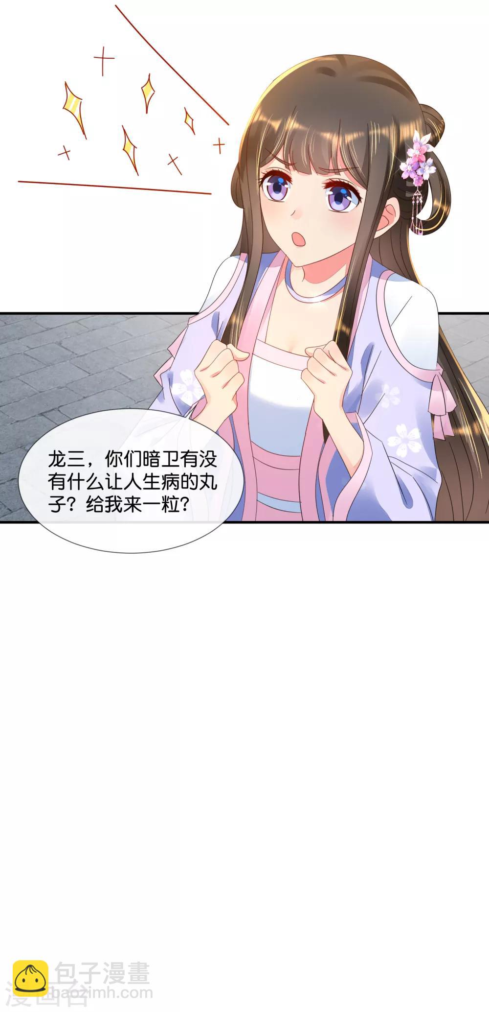 第58话 苦恼的张妙-第59话