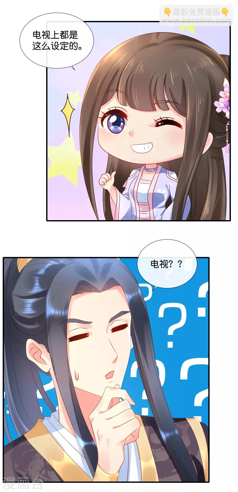 第58话 苦恼的张妙-第59话