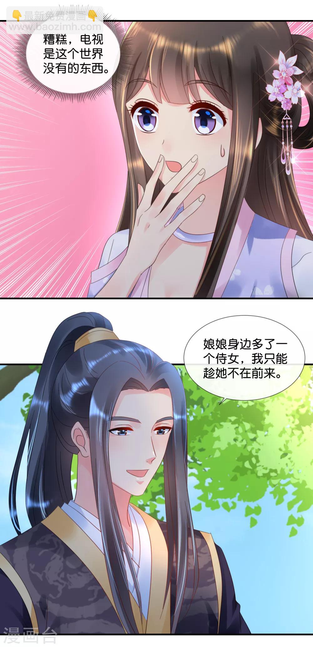 第58话 苦恼的张妙-第59话