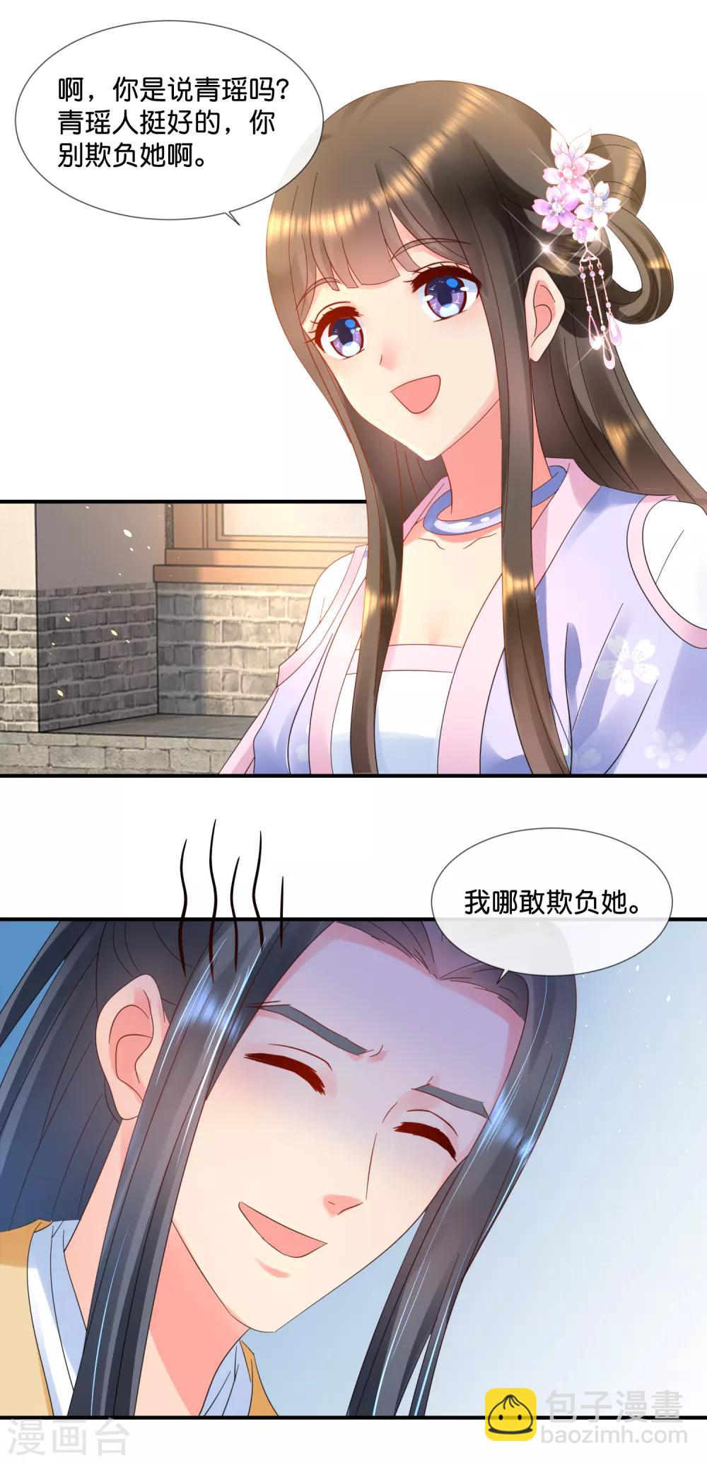 第58话 苦恼的张妙-第59话