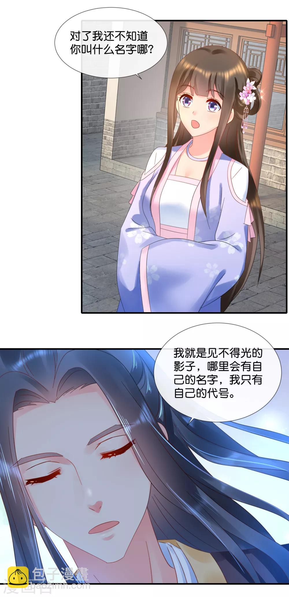 第58话 苦恼的张妙-第59话