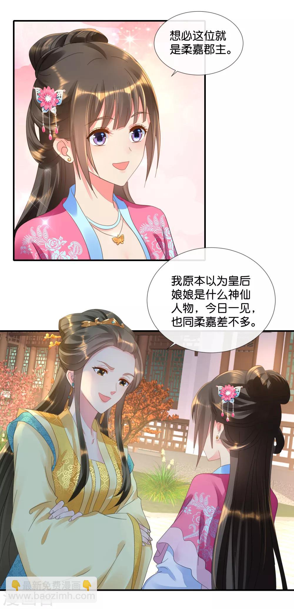 第60话 百花宴-第61话