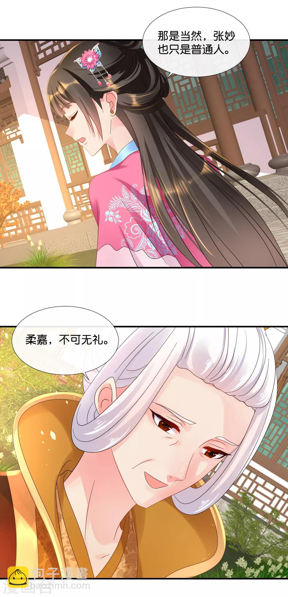 第60话 百花宴-第61话