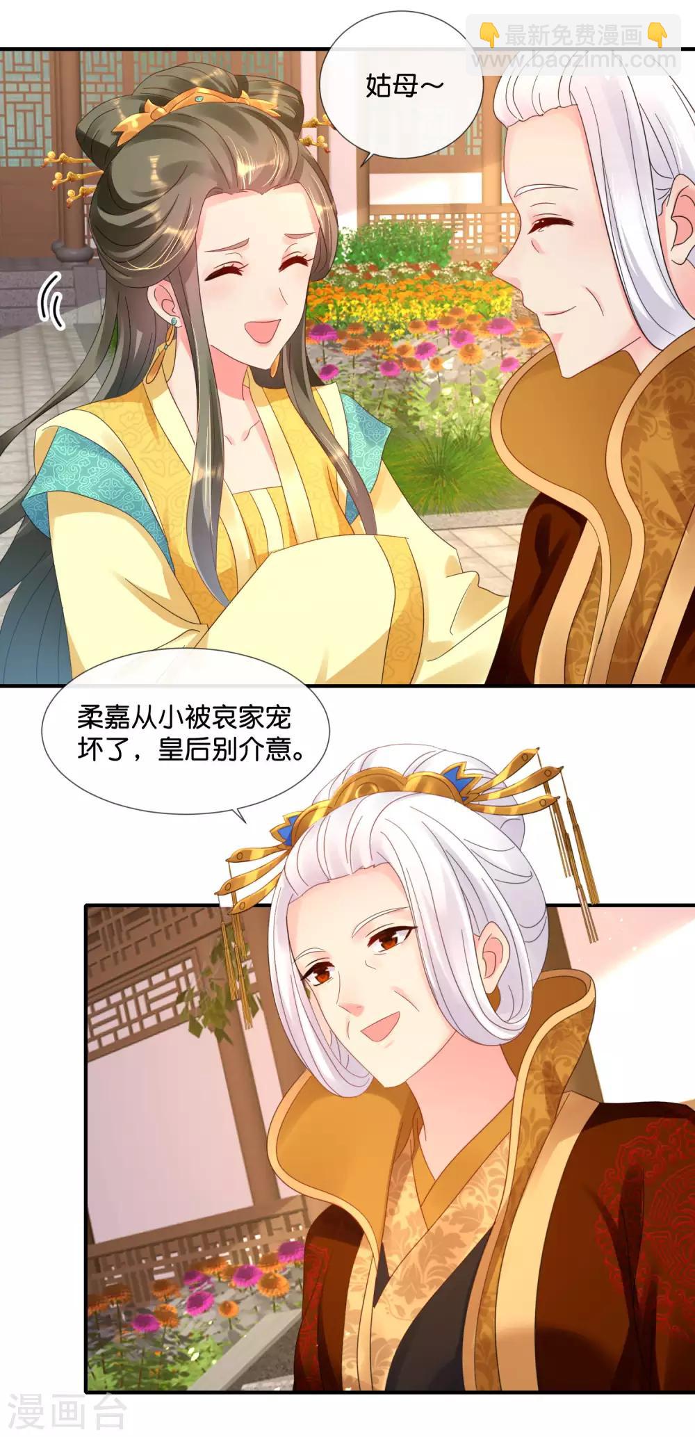 第60话 百花宴-第61话