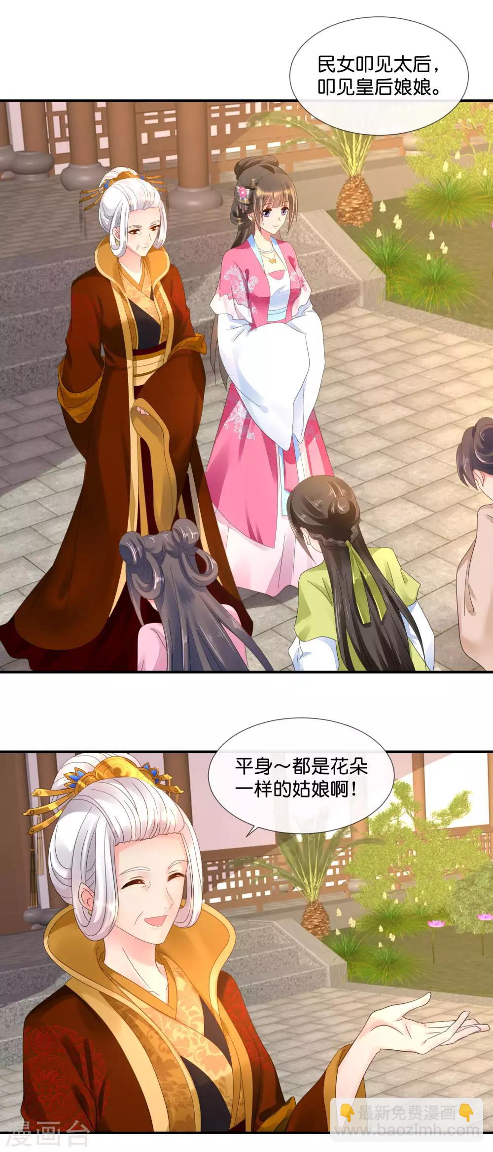 第60话 百花宴-第61话