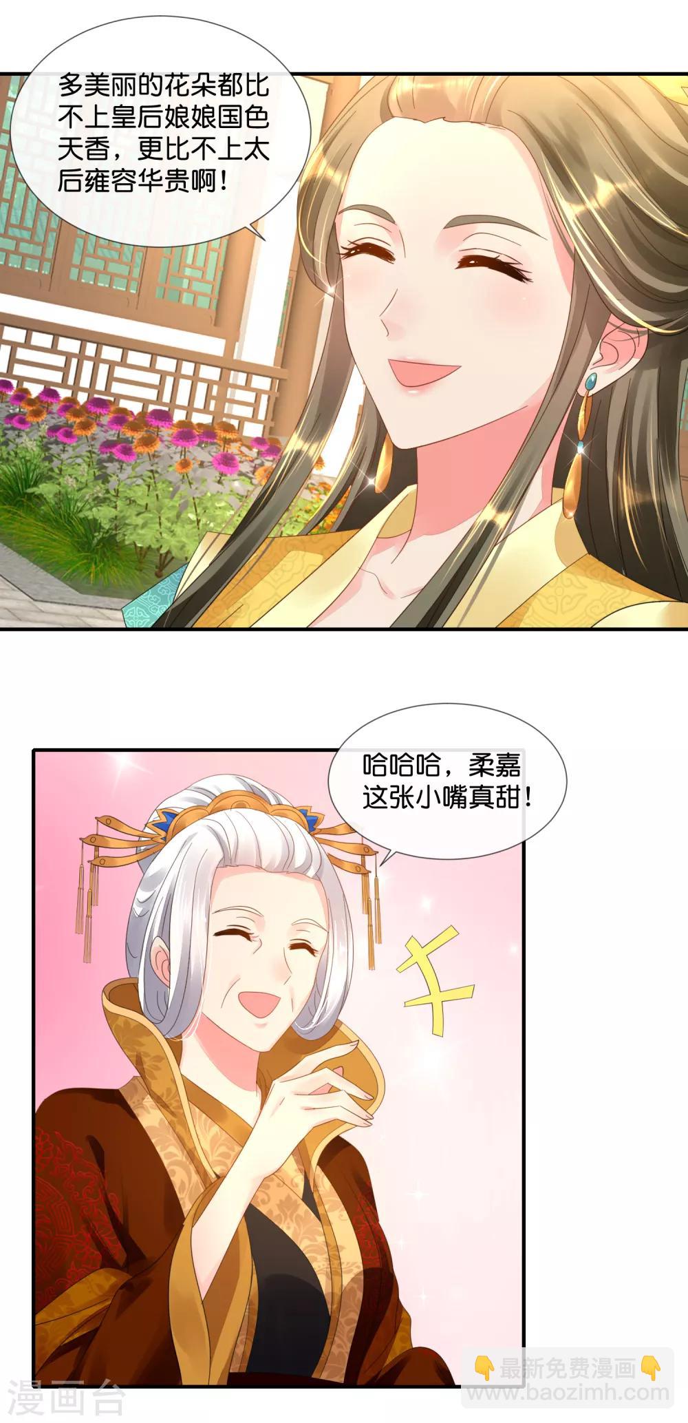 第60话 百花宴-第61话