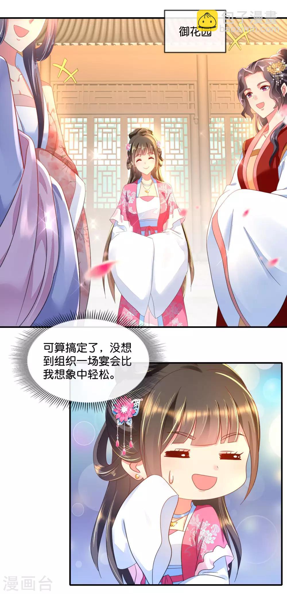 第60话 百花宴-第61话