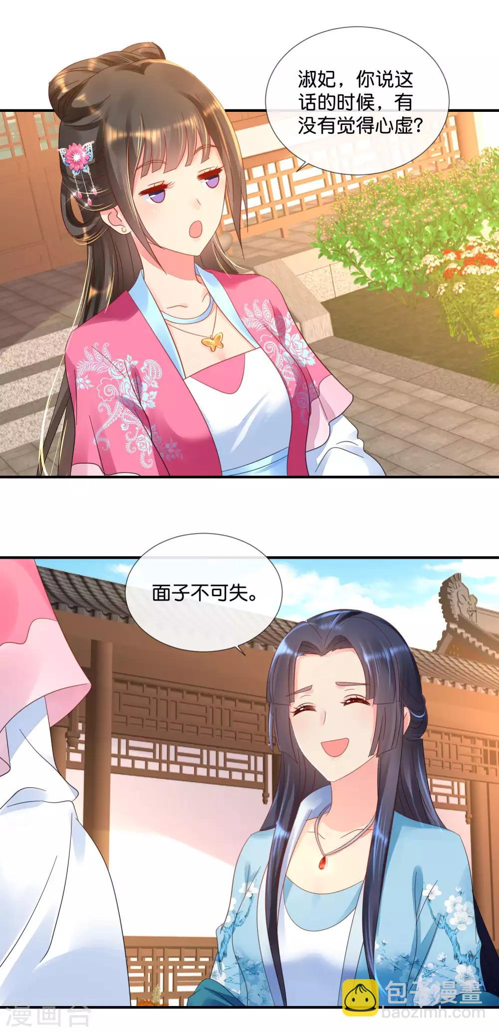 第60话 百花宴-第61话