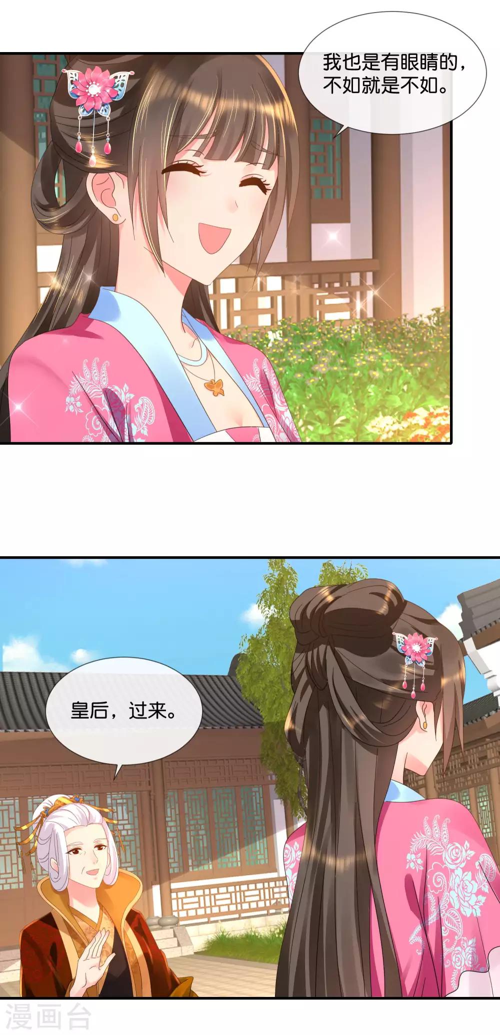 第60话 百花宴-第61话