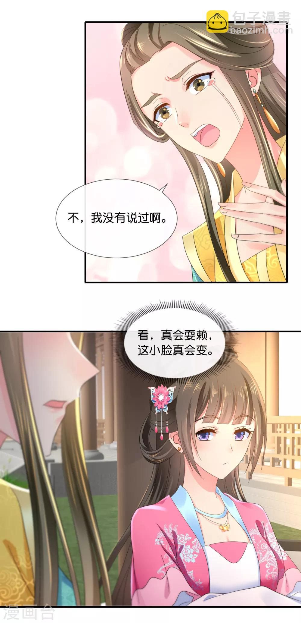 第64话 有妖气-第65话