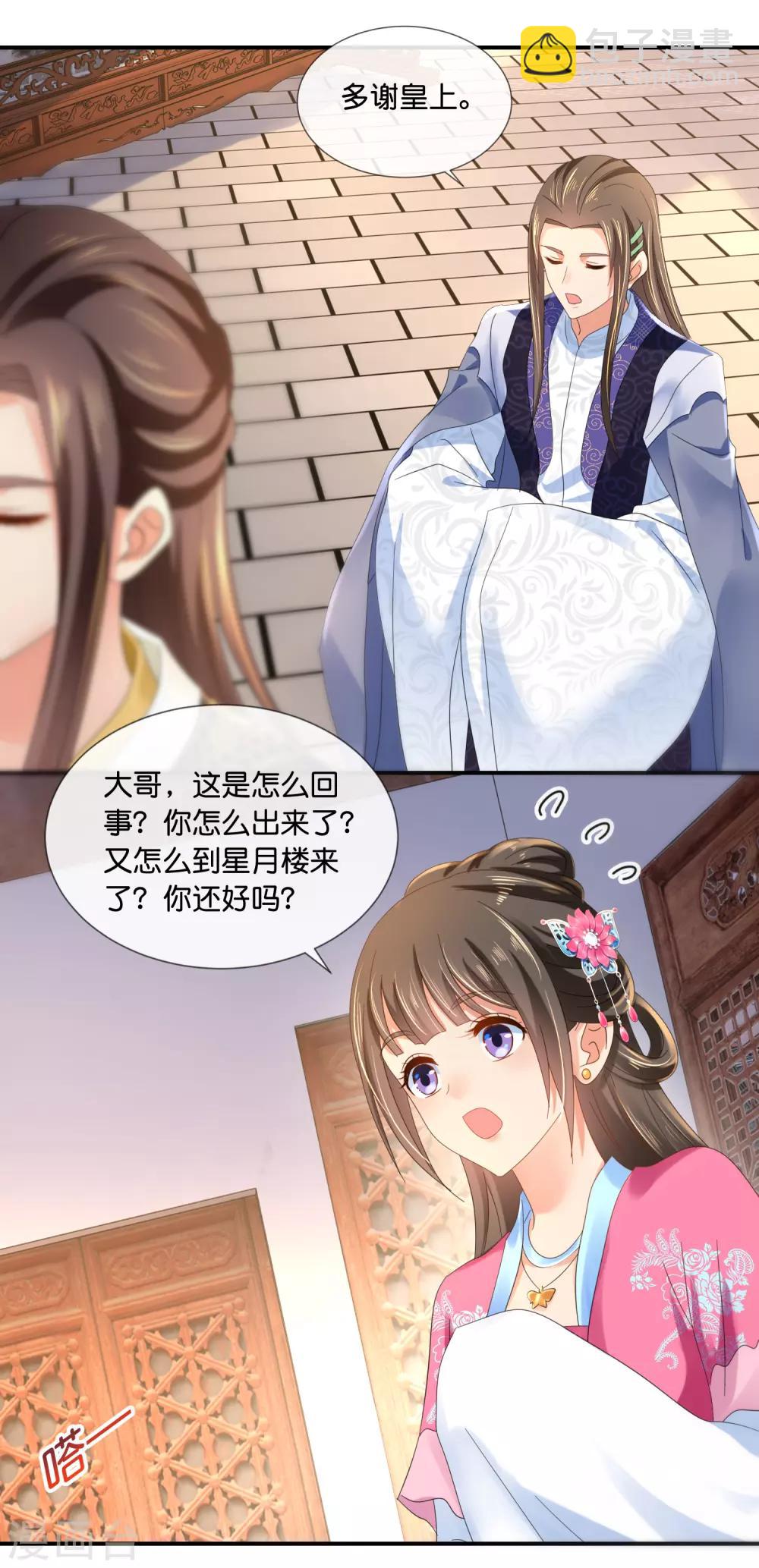 第66话 大哥让我争宠-第67话