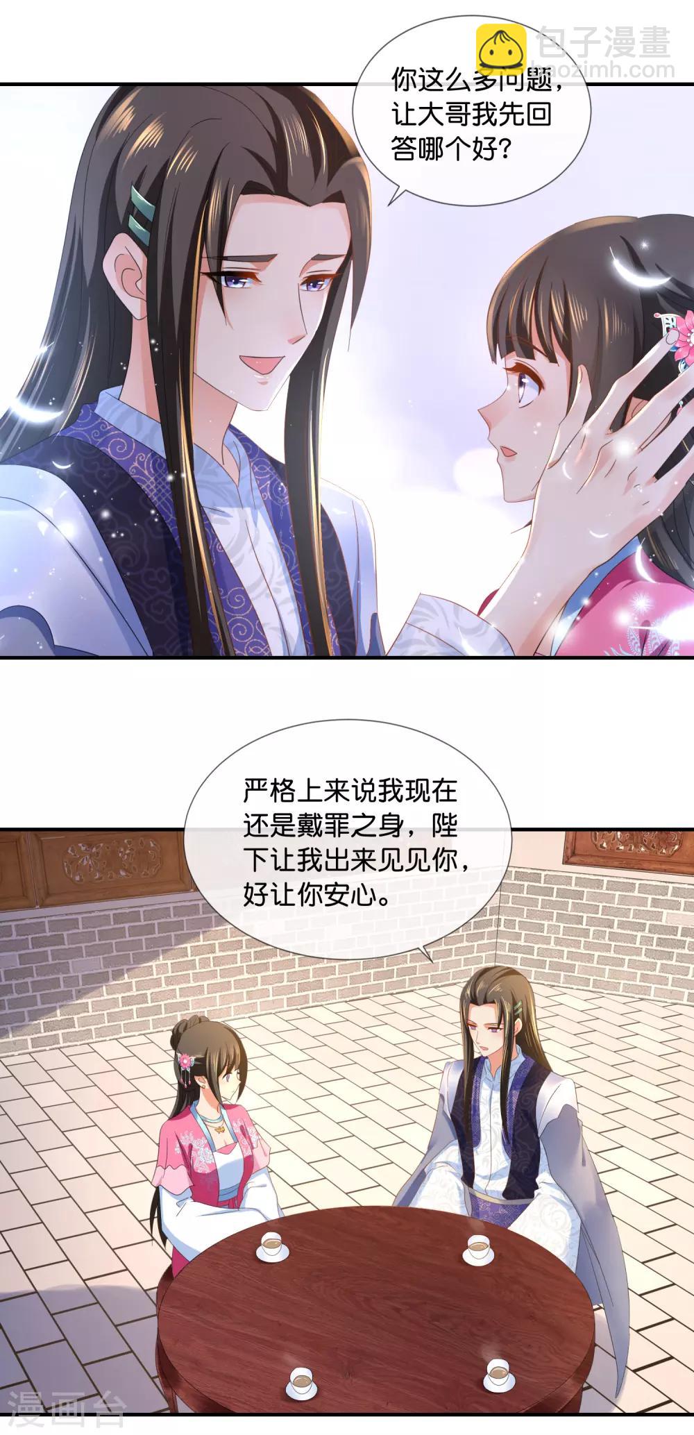 第66话 大哥让我争宠-第67话