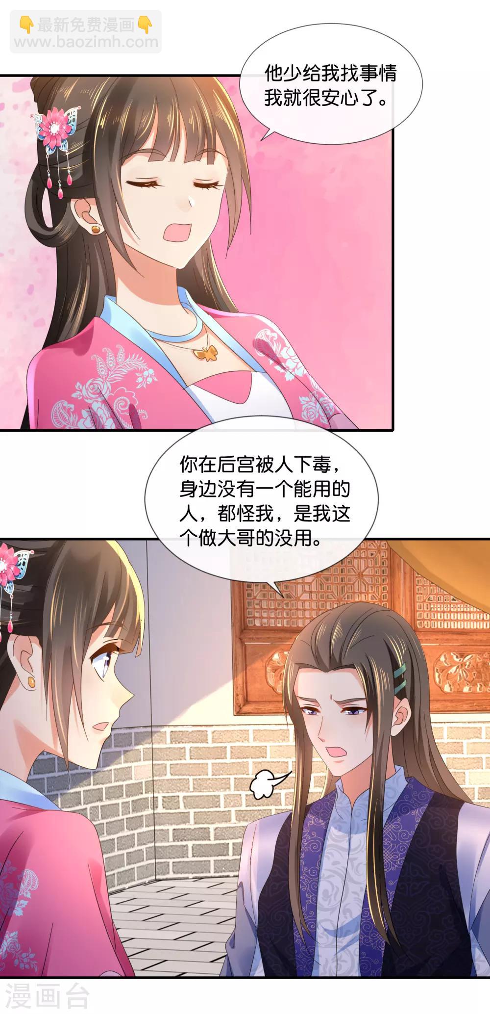 第66话 大哥让我争宠-第67话