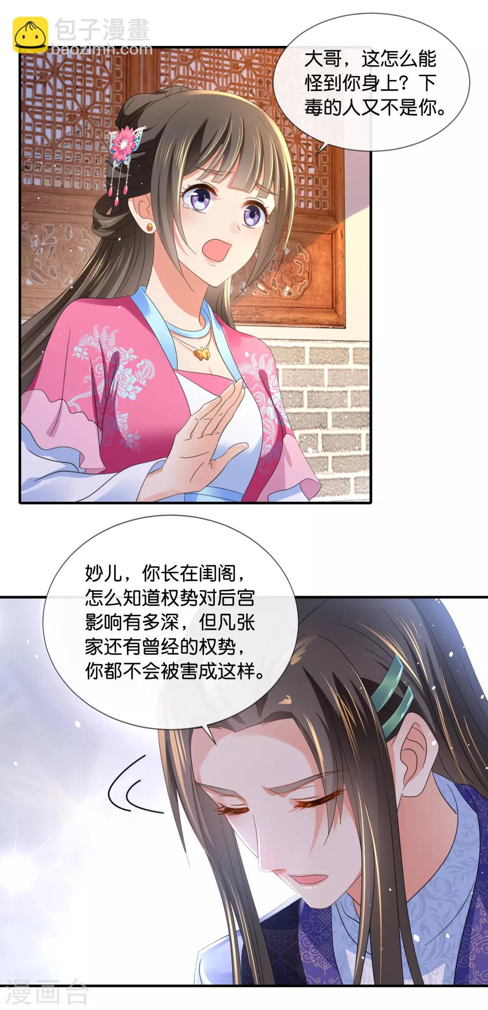 第66话 大哥让我争宠-第67话